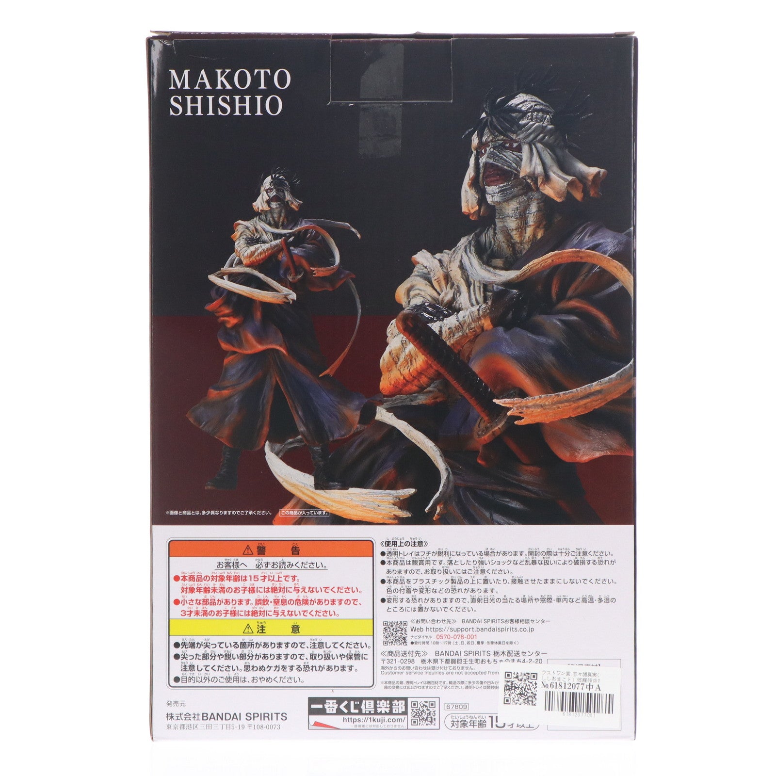 【中古即納】[FIG] ラストワン賞 志々雄真実(ししおまこと) 修羅照炎Ver. MASTERLISE 一番くじ るろうに剣心 -明治剣客浪漫譚- 京都動乱 フィギュア プライズ バンダイスピリッツ(20250718)
