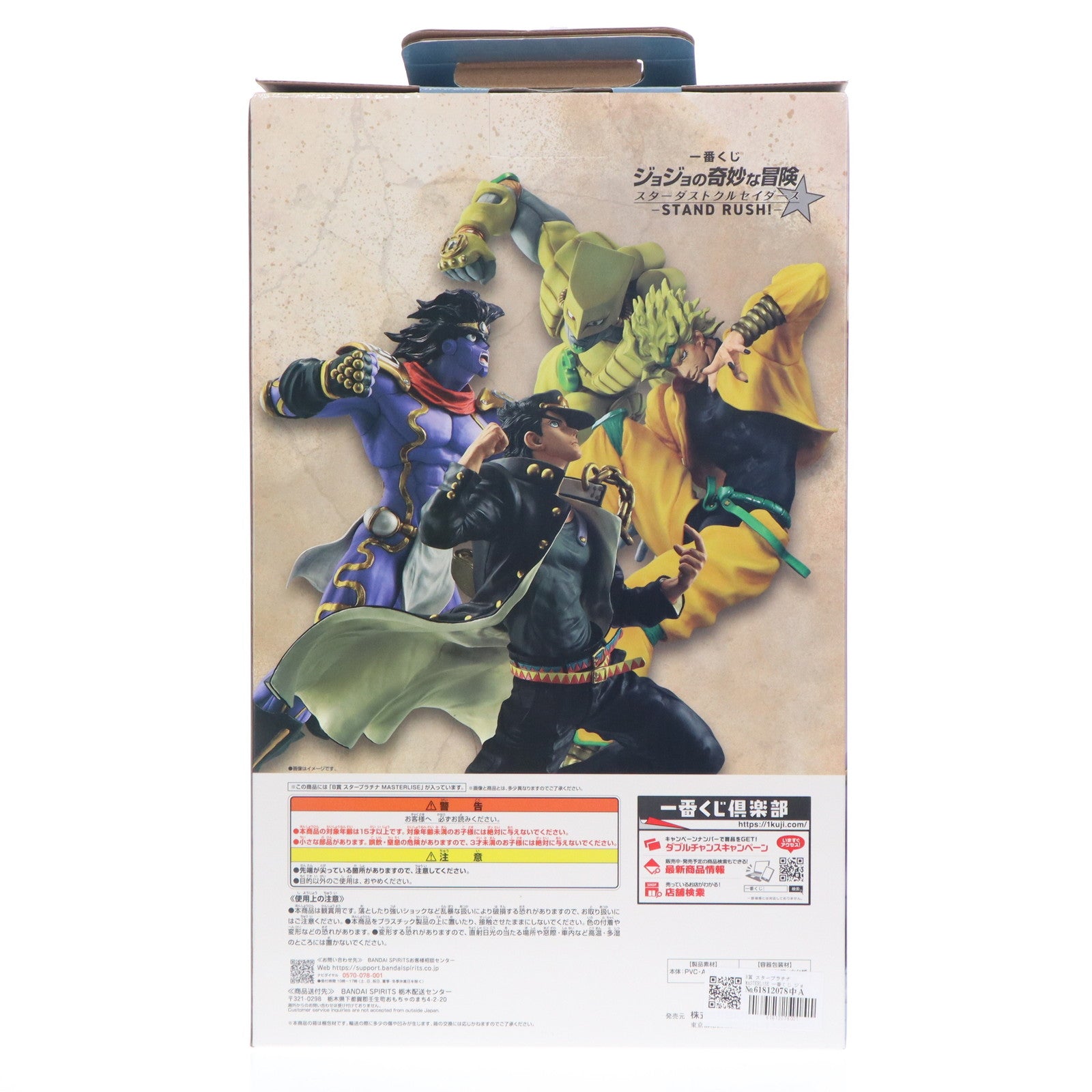 【中古即納】[FIG] B賞 スタープラチナ MASTERLISE 一番くじ ジョジョの奇妙な冒険 スターダストクルセイダース -STAND RUSH!- フィギュア プライズ バンダイスピリッツ(20250823)