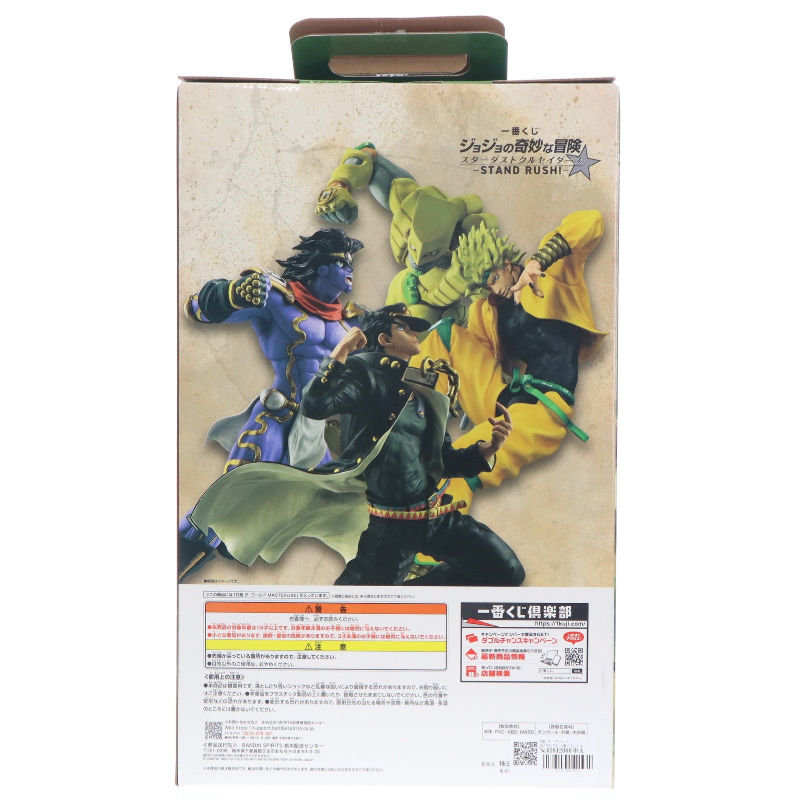 【中古即納】[FIG] D賞 ザ・ワールド MASTERLISE 一番くじ ジョジョの奇妙な冒険 スターダストクルセイダース -STAND RUSH!- フィギュア プライズ バンダイスピリッツ(20250823)