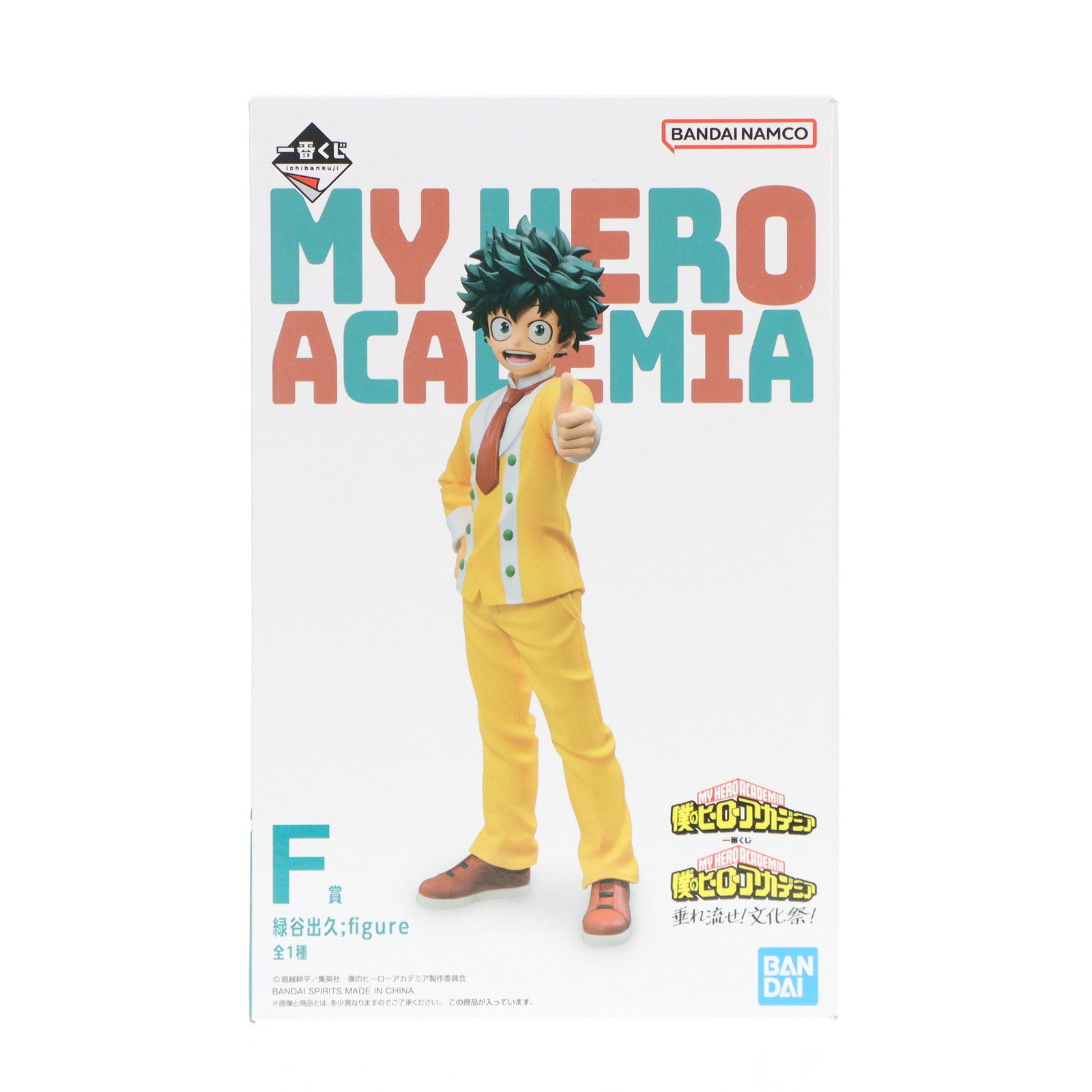 【中古即納】[FIG] F賞 緑谷出久(みどりやいずく) ;figure 一番くじ 僕のヒーローアカデミア 垂れ流せ!文化祭! フィギュア プライズ(64373) バンダイスピリッツ(20240111)