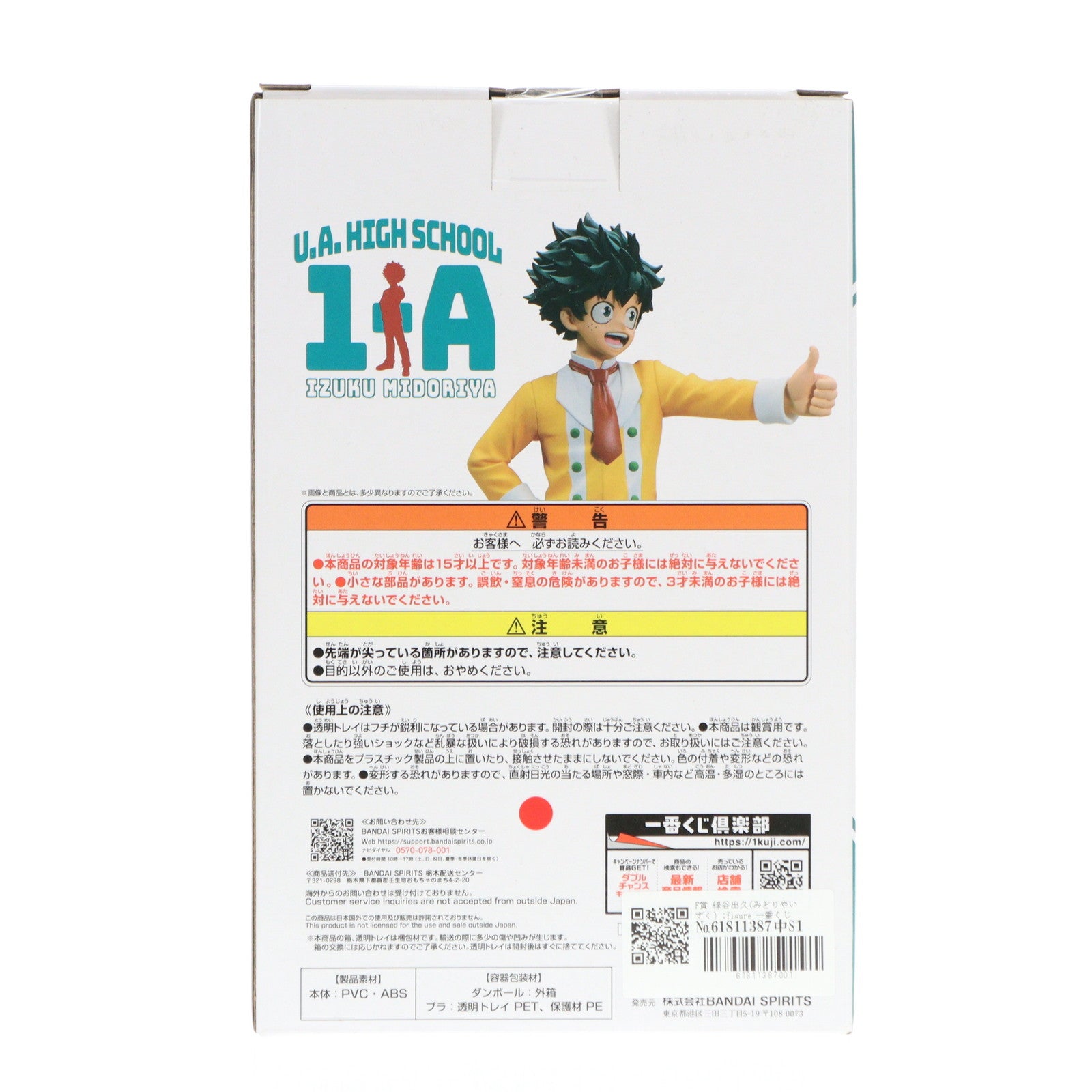 【中古即納】[FIG] F賞 緑谷出久(みどりやいずく) ;figure 一番くじ 僕のヒーローアカデミア 垂れ流せ!文化祭! フィギュア プライズ(64373) バンダイスピリッツ(20240111)