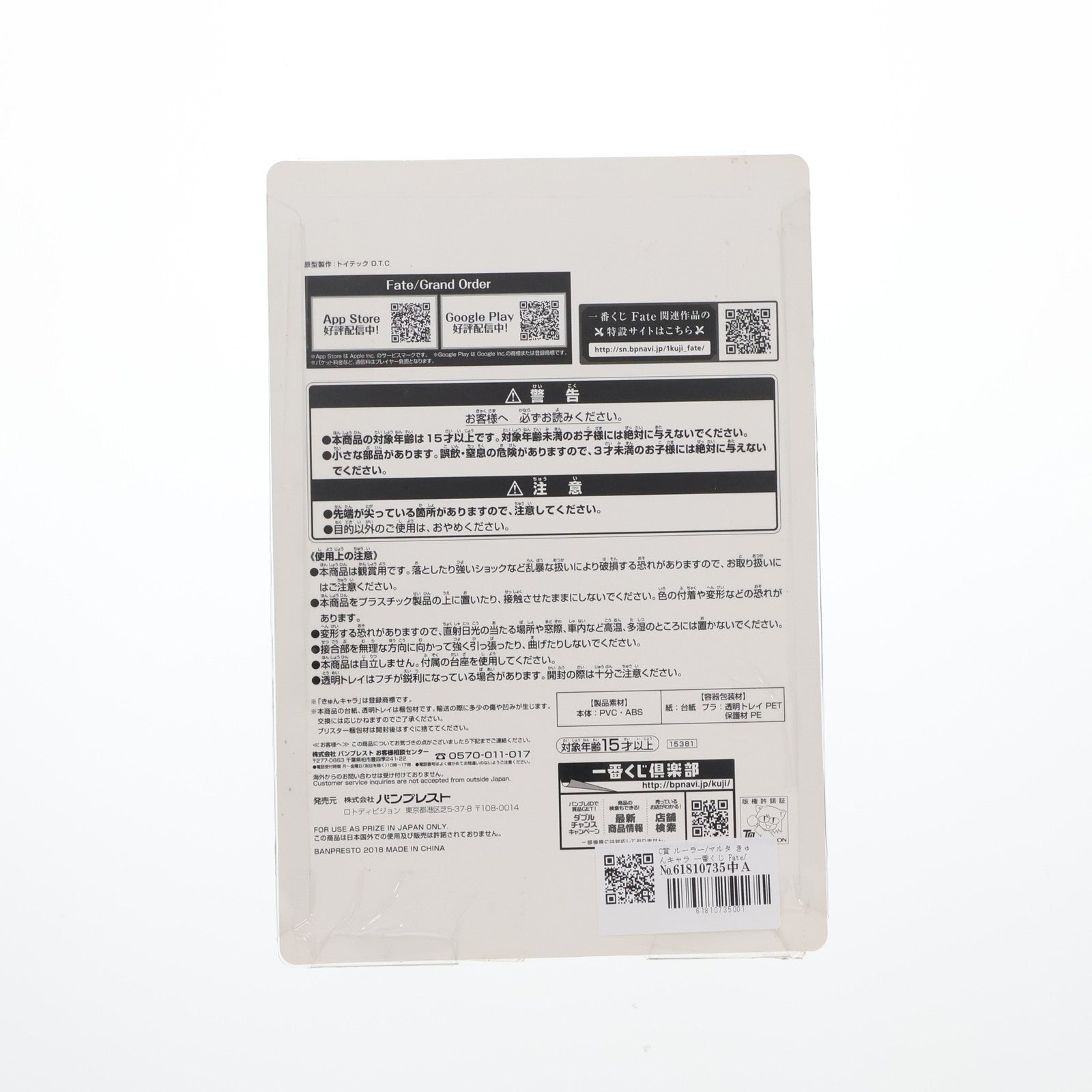 【中古即納】[FIG] C賞 ルーラー/マルタ きゅんキャラ 一番くじ Fate/Grand Order～夏だ!水着だ!きゅんキャラサマーPart1～ フィギュア プライズ(15381)(20180825)