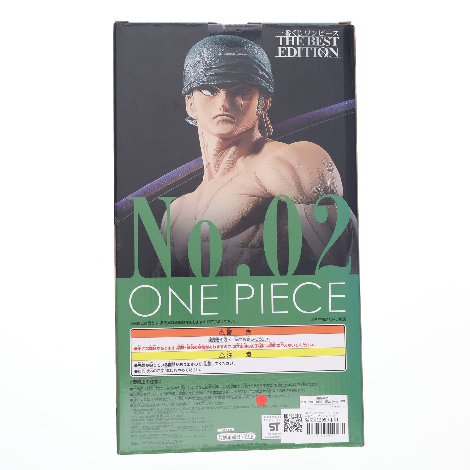 【中古即納】[FIG] B賞 No.02 ロロノア・ゾロ 一番くじ ワンピース THE BEST EDITION ONE PIECE MASTERLISE フィギュア プライズ(15618) バンプレスト(20180721)