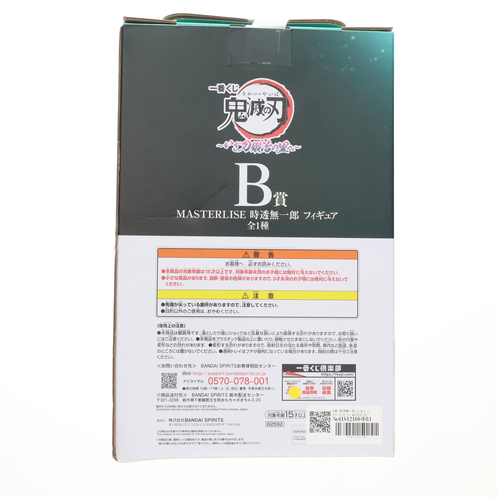 【中古即納】[FIG] B賞 時透無一郎(ときとうむいちろう) MASTERLISE 一番くじ 鬼滅の刃 ～いざ刀鍛冶の里へ～ フィギュア プライズ バンダイスピリッツ(20230429)