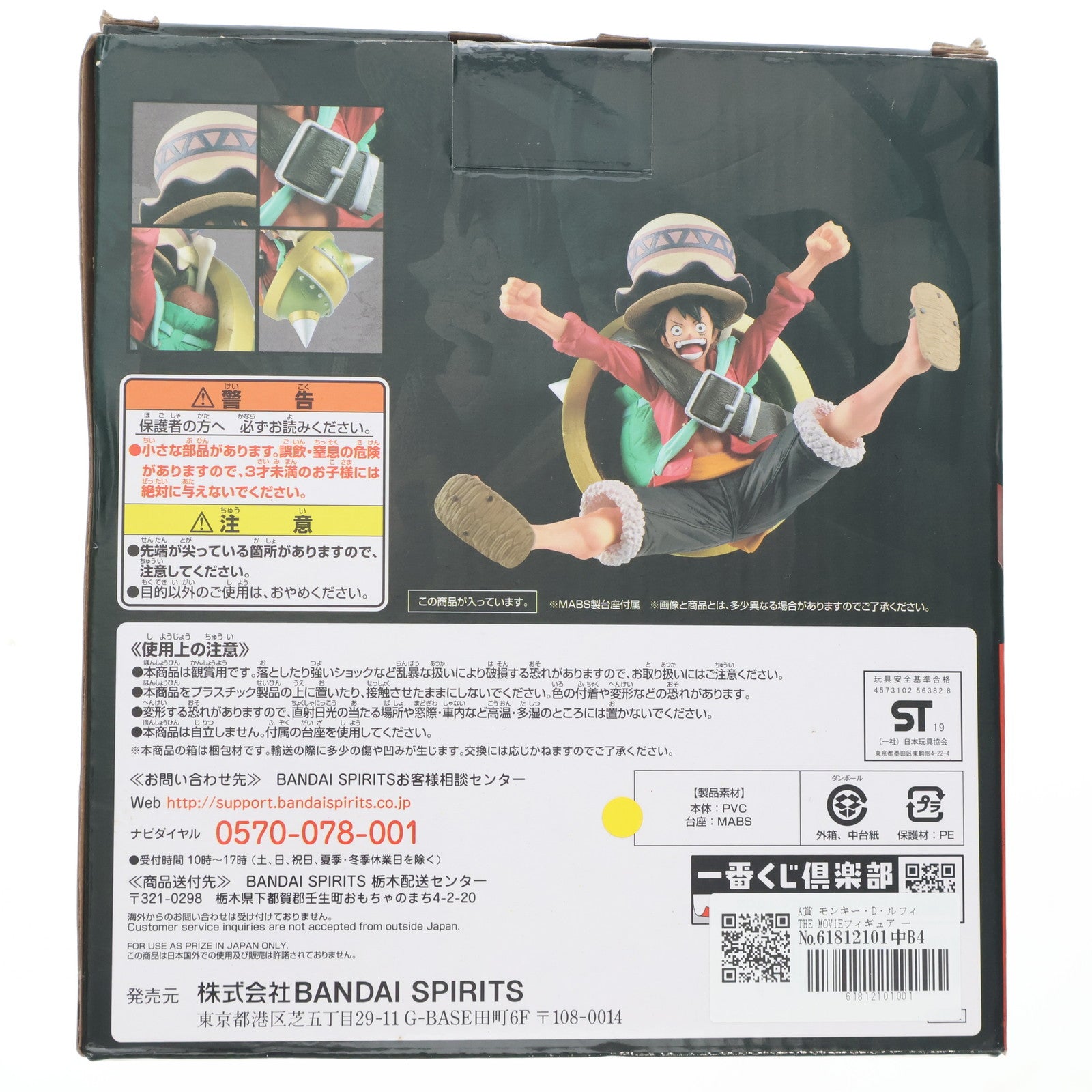 【中古即納】[FIG] A賞 モンキー・D・ルフィ THE MOVIEフィギュア 一番くじ ワンピース ONE PIECE ALL STAR プライズ(382) バンダイスピリッツ(20190810)