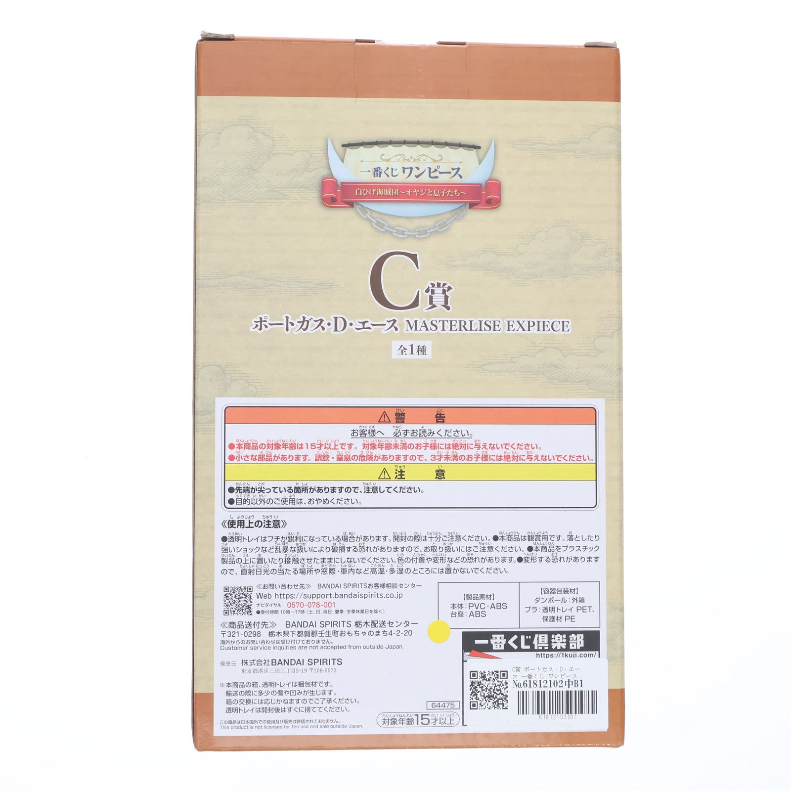 【中古即納】[FIG] C賞 ポートガス・D・エース 一番くじ ワンピース 白ひげ海賊団～オヤジと息子たち～ MASTERLISE EXPIECE ONE PIECE フィギュア プライズ バンダイスピリッツ(20240622)