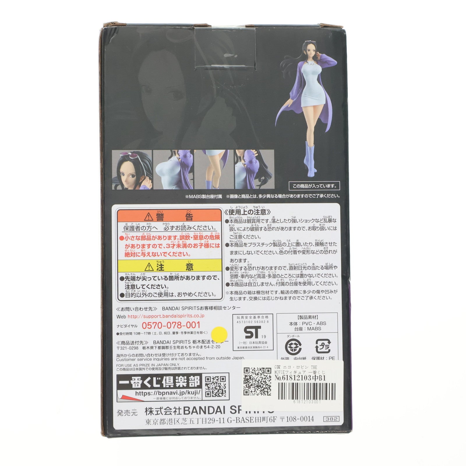 【中古即納】[FIG] G賞 ニコ・ロビン THE MOVIEフィギュア 一番くじ ワンピース ONE PIECE ALL STAR プライズ(382) バンダイスピリッツ(20190810)