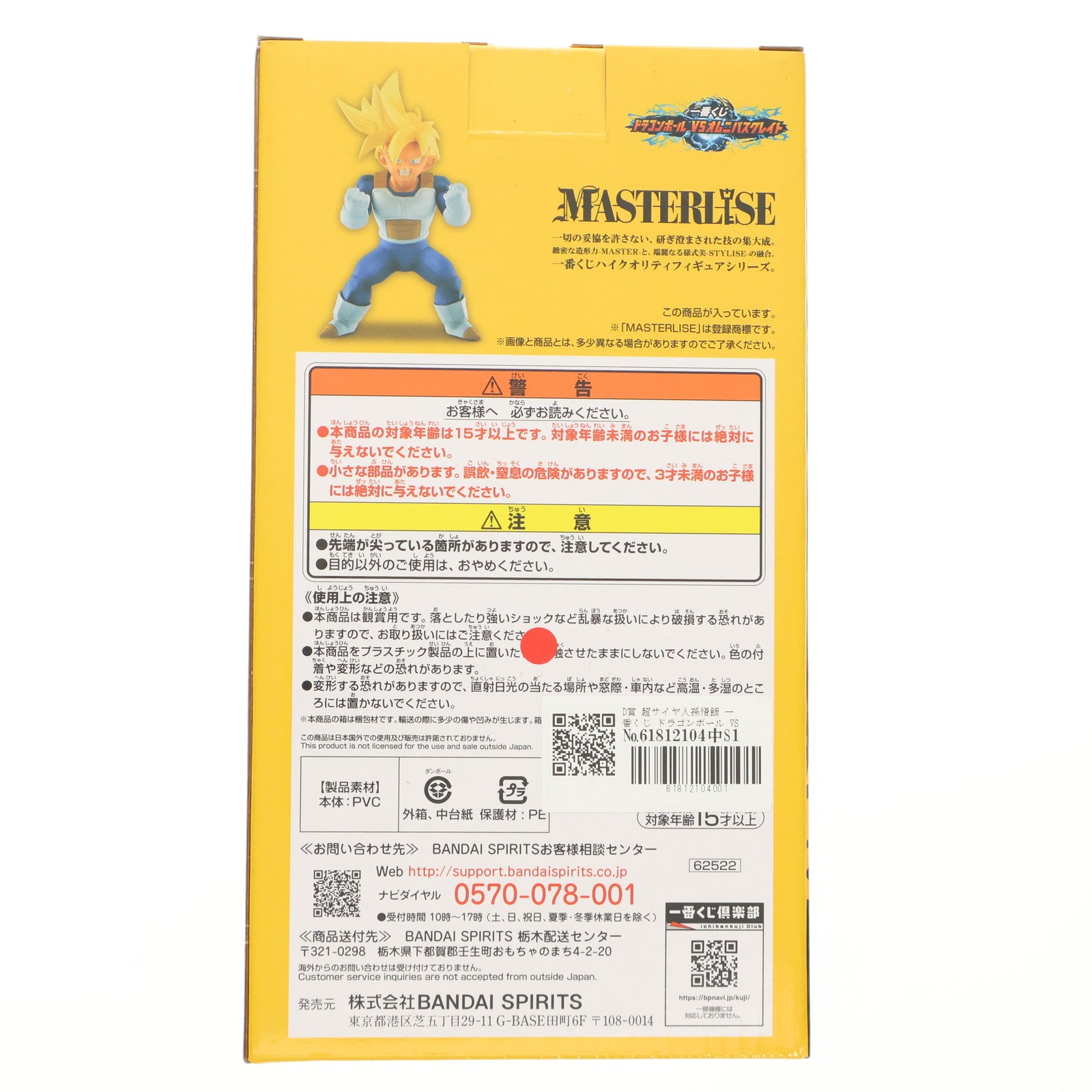 【中古即納】[FIG] D賞 超サイヤ人孫悟飯 一番くじ ドラゴンボール VSオムニバスグレイト MASTERLISE DRAGON BALL フィギュア ドラゴンボールZ プライズ バンダイスピリッツ(20230113)
