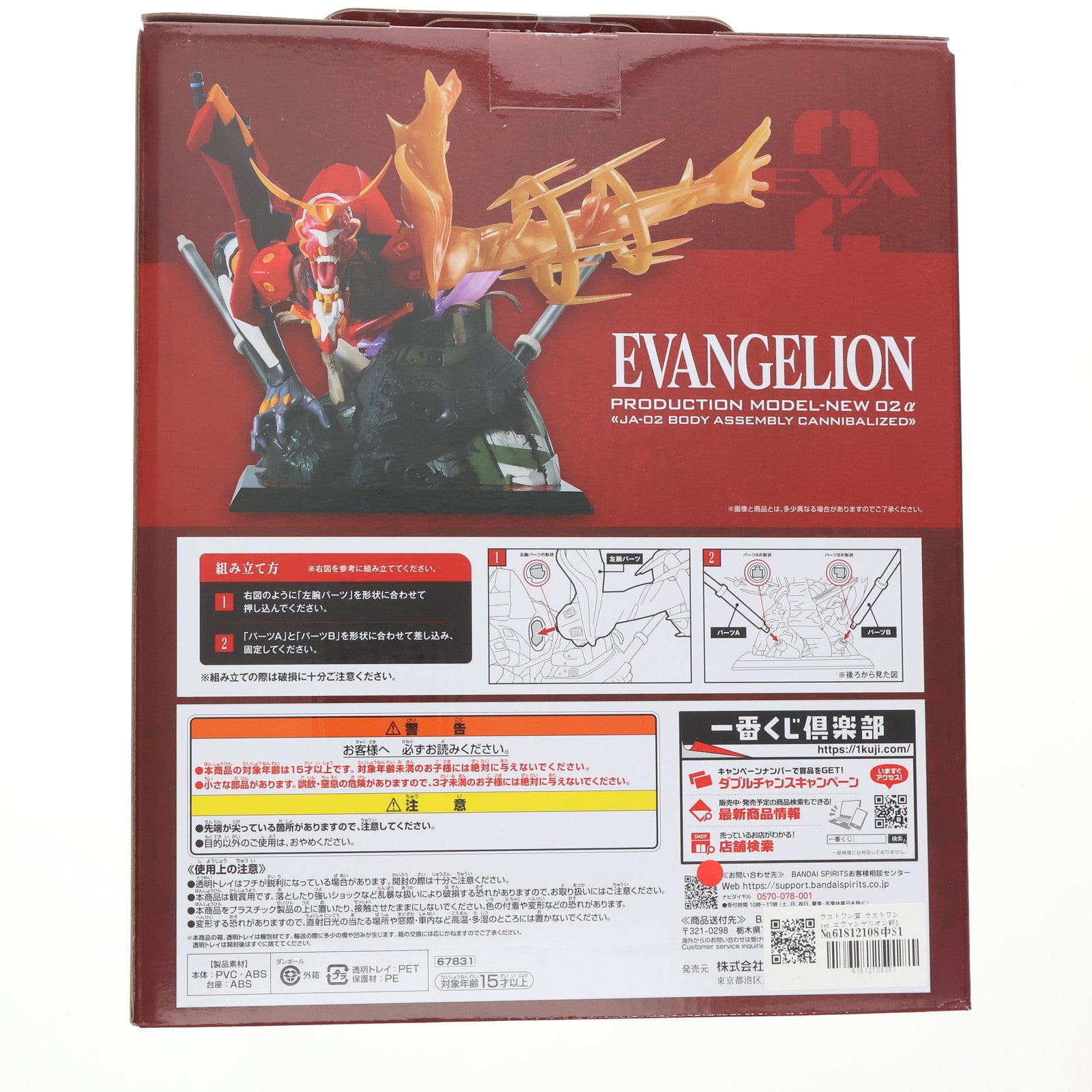 【中古即納】[FIG] ラストワン賞 ラストワンver.エヴァンゲリオン新2号機α MEGA VIGNETTE(メガヴィネット) 一番くじ エヴァンゲリオン ～ヤマト作戦!～ ヱヴァンゲリヲン新劇場版 フィギュア プライズ バンダイスピリッツ(20250712)
