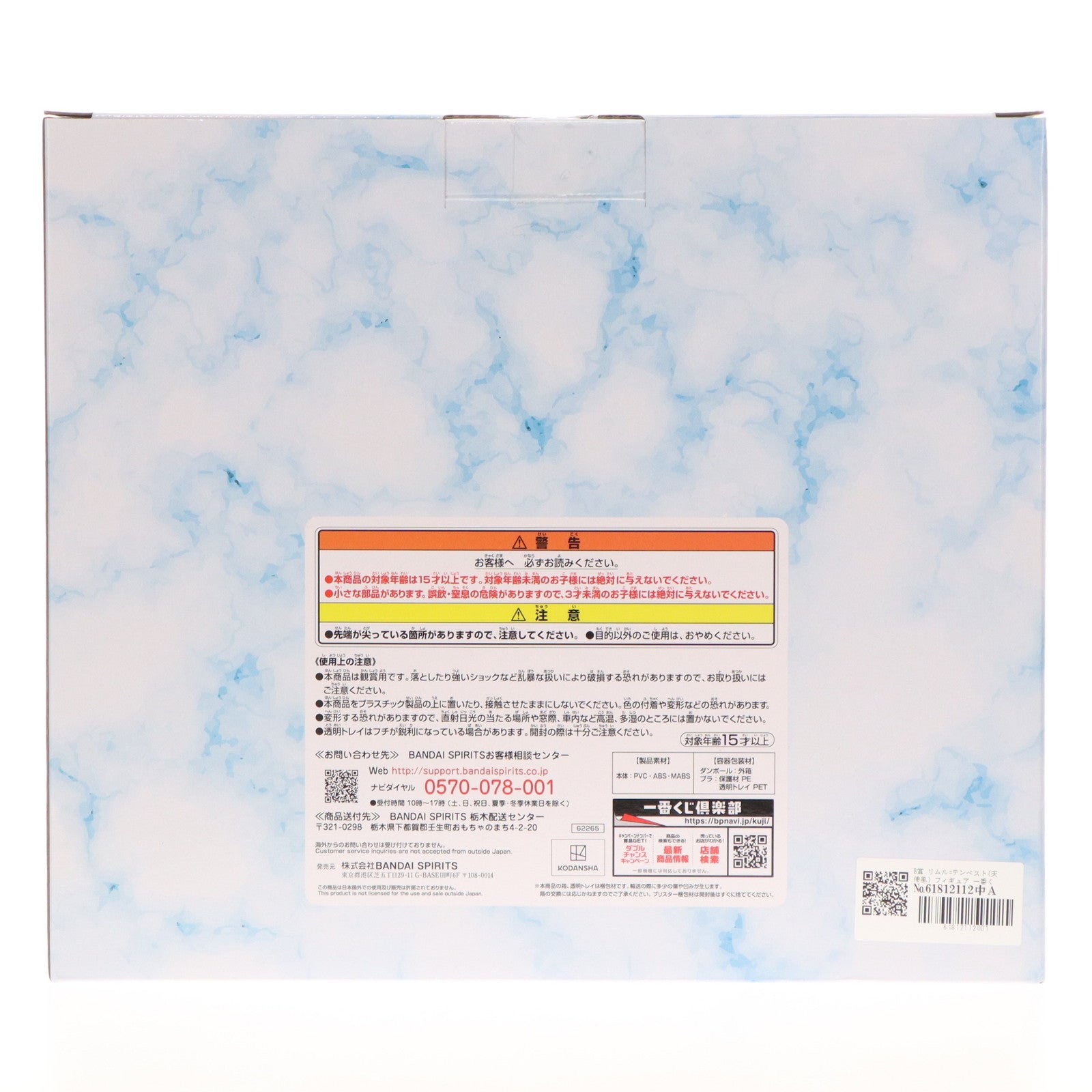 【中古即納】[FIG] B賞 リムル=テンペスト(天使風) フィギュア 一番くじ 転生したらスライムだった件～投票ありがとう!リムル様祭り編～ プライズ(62265) バンダイスピリッツ(20220618)