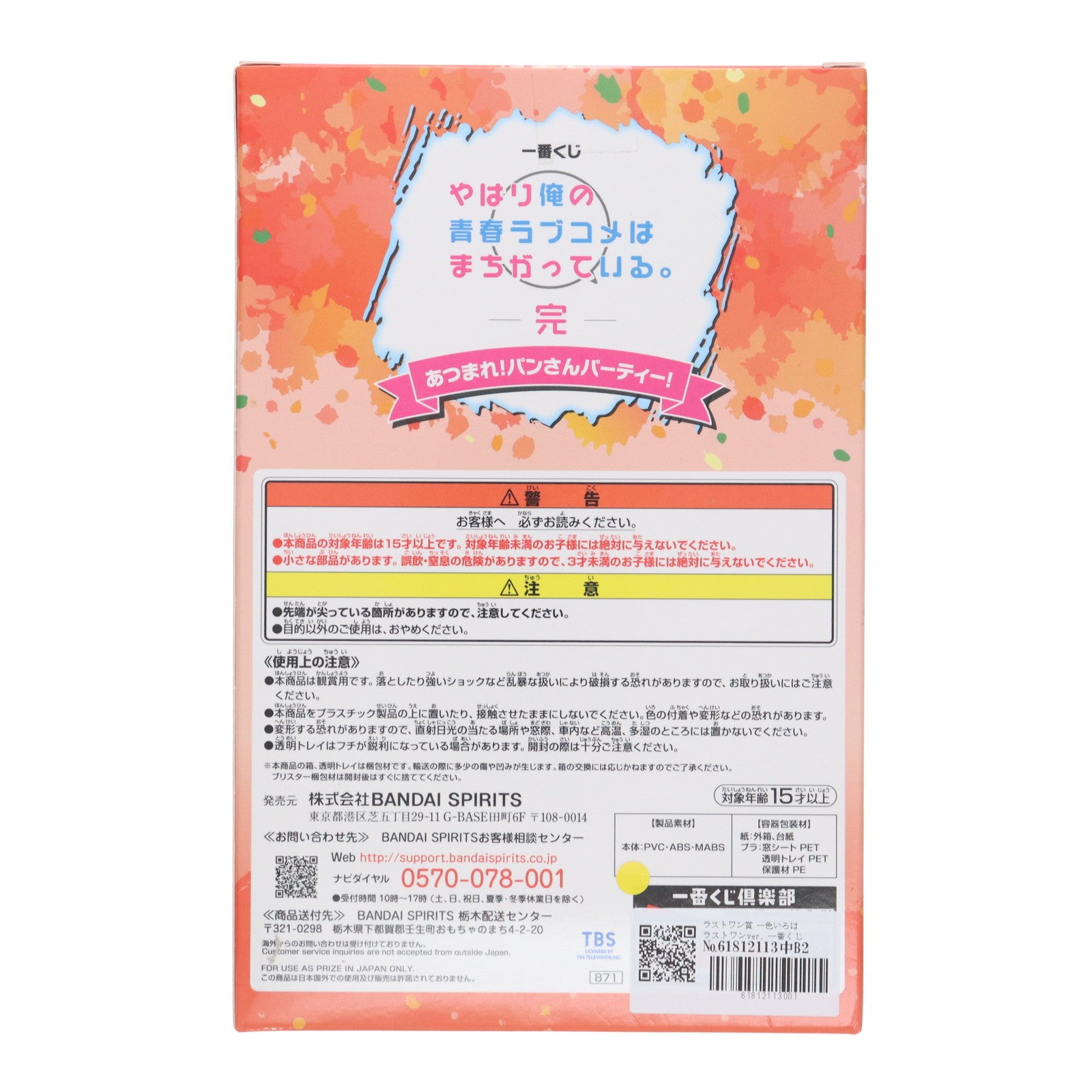 【中古即納】[FIG] ラストワン賞 一色いろは ラストワンver. 一番くじ やはり俺の青春ラブコメはまちがっている。完 あつまれ!パンさんパーティ! フィギュア プライズ(871) バンダイスピリッツ(20210522)