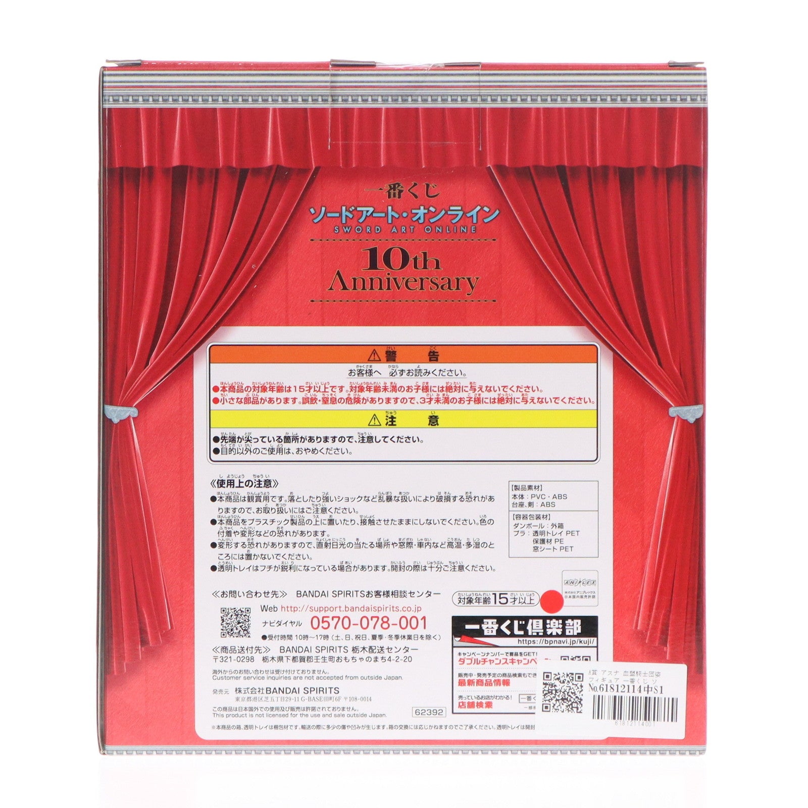 【中古即納】[FIG] A賞 アスナ 血盟騎士団姿 フィギュア 一番くじ ソードアート・オンライン 10th Anniversary プライズ バンダイスピリッツ(20221022)