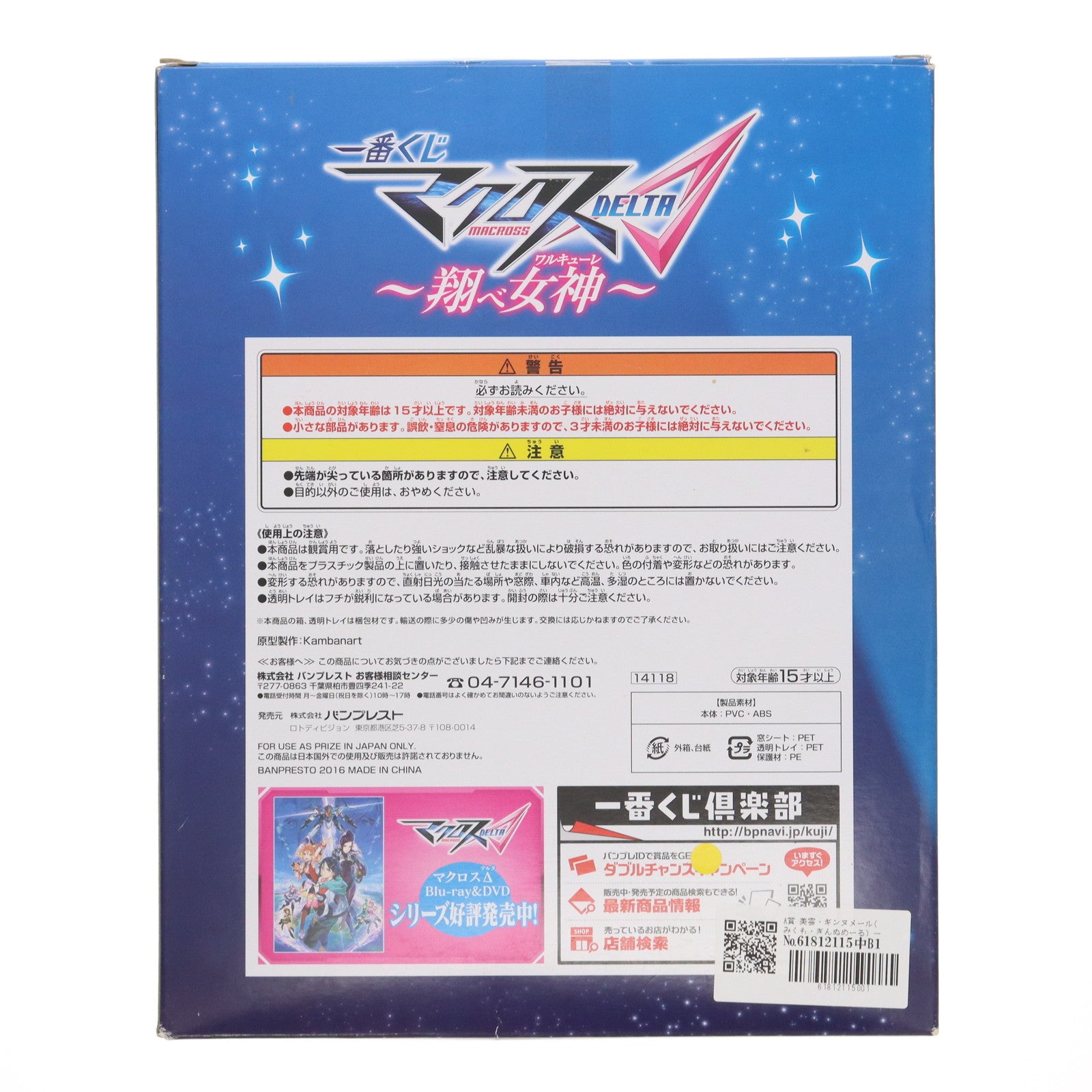 【中古即納】[FIG] A賞 美雲・ギンヌメール(みくも・ぎんぬめーる) 一番くじ マクロスΔ～翔べ女神～ フィギュア プライズ(14118) バンプレスト(20160924)