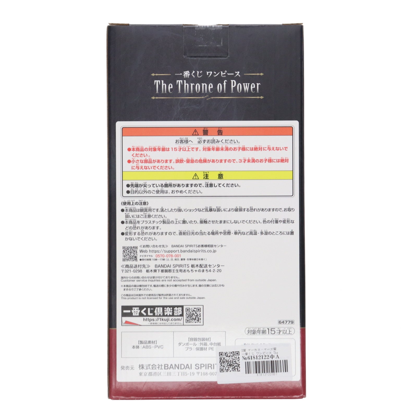 【中古即納】[FIG] D賞 マーカス・マーズ聖 一番くじ ワンピース The Throne of Power ONE PIECE フィギュア プライズ バンダイスピリッツ(20250613)
