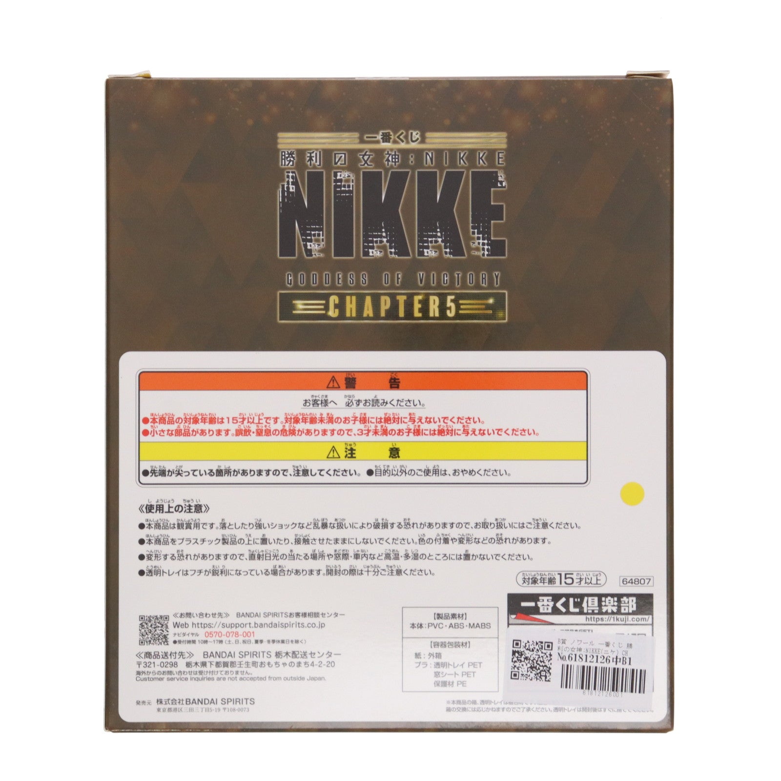 【中古即納】[FIG] B賞 ノワール 一番くじ 勝利の女神:NIKKE(ニケ) CHAPTER5 フィギュア プライズ バンダイスピリッツ(20250802)