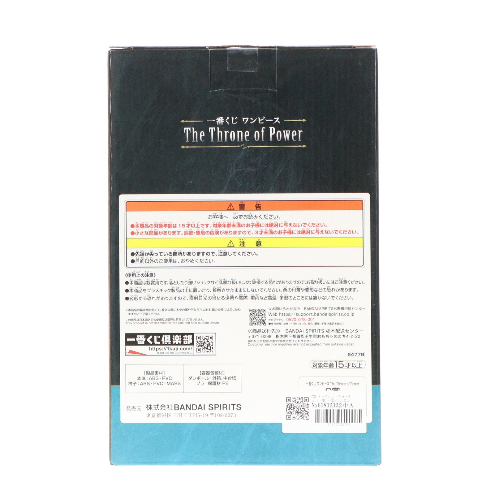 【中古即納】[FIG] C賞 トップマン・ウォーキュリー聖 一番くじ ワンピース The Throne of Power ONE PIECE フィギュア プライズ バンダイスピリッツ(20250613)