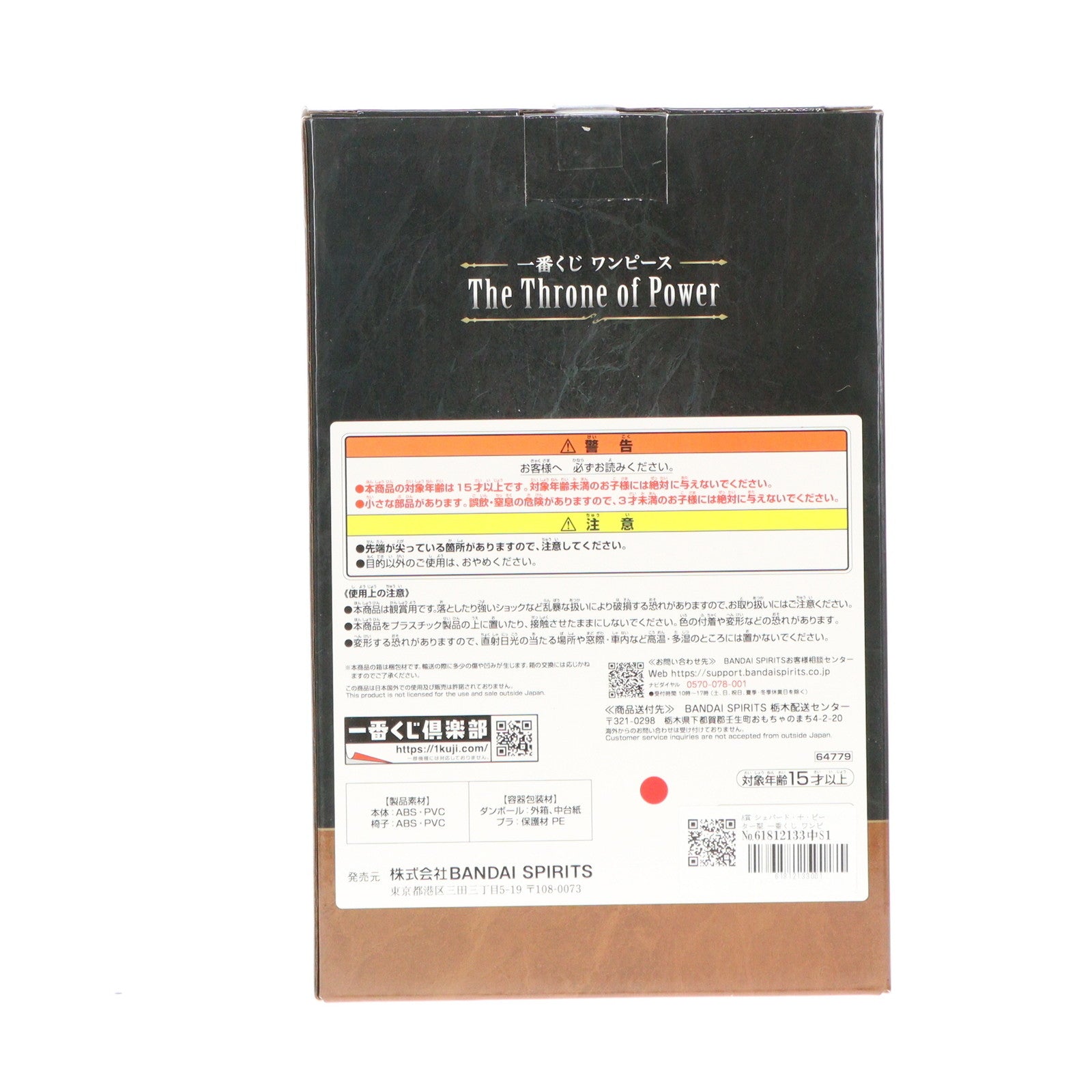 【中古即納】[FIG] A賞 シェパード・十・ピーター聖 一番くじ ワンピース The Throne of Power ONE PIECE フィギュア プライズ バンダイスピリッツ(20250613)