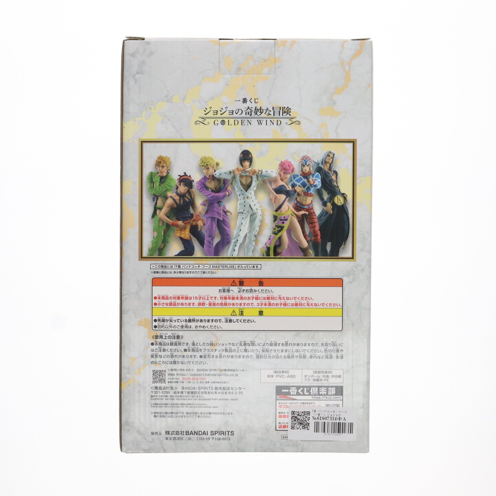 【中古即納】[FIG] F賞 パンナコッタ・フーゴ MASTERLISE 一番くじ ジョジョの奇妙な冒険 GOLDEN WIND TVアニメ「ジョジョの奇妙な冒険 黄金の風」 フィギュア プライズ バンダイスピリッツ(20241026)