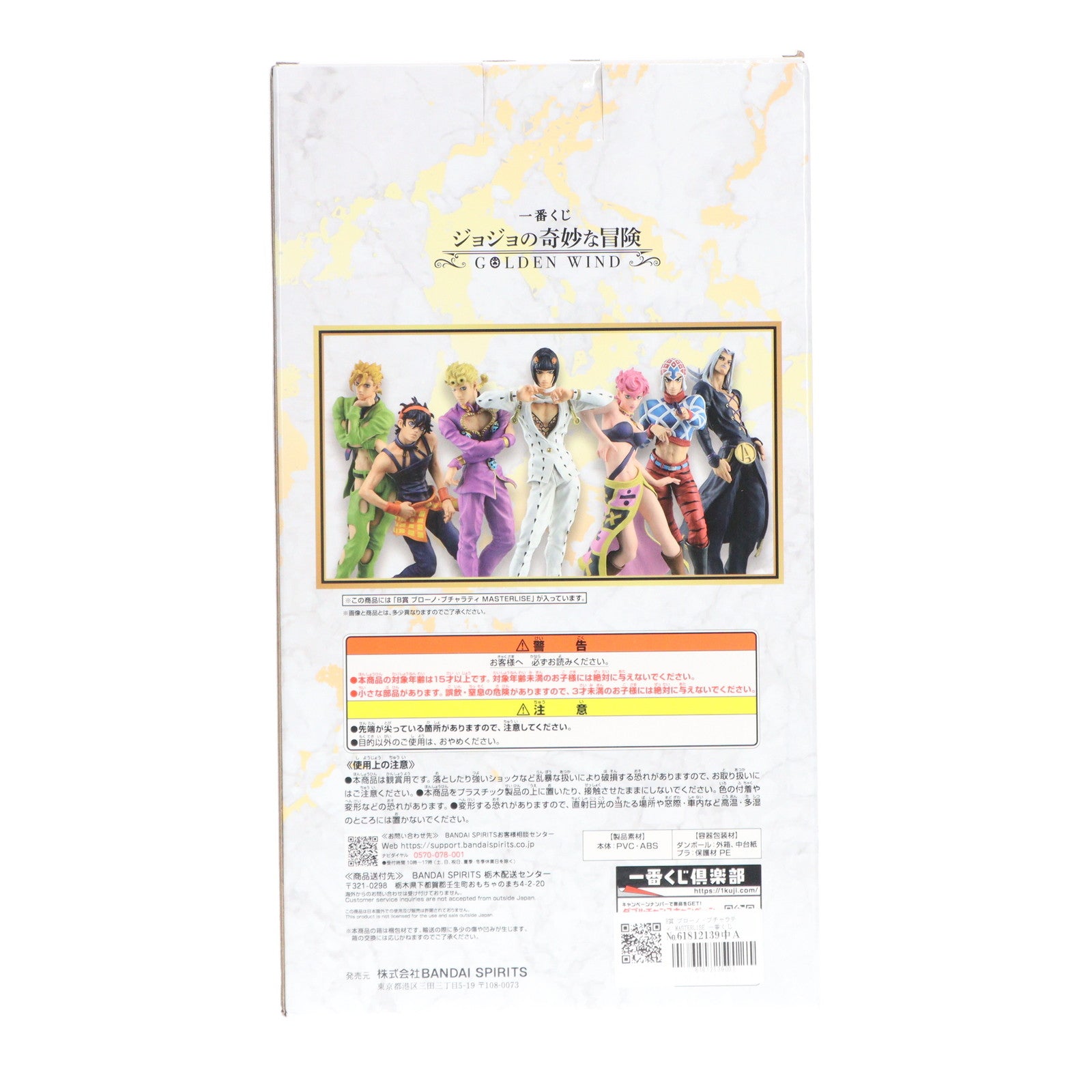 【中古即納】[FIG] B賞 ブローノ・ブチャラティ MASTERLISE 一番くじ ジョジョの奇妙な冒険 GOLDEN WIND TVアニメ「ジョジョの奇妙な冒険 黄金の風」 フィギュア プライズ バンダイスピリッツ(20241026)