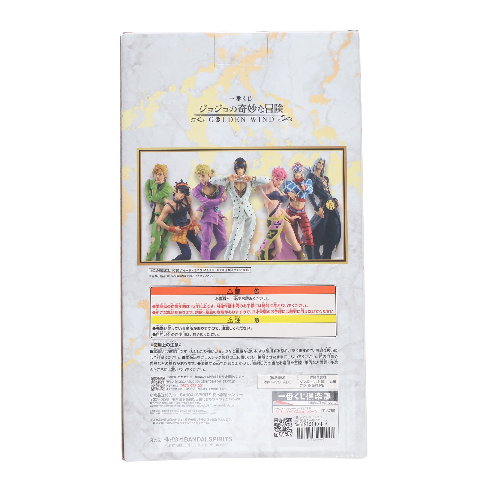 【中古即納】[FIG] C賞 グイード・ミスタ MASTERLISE 一番くじ ジョジョの奇妙な冒険 GOLDEN WIND TVアニメ「ジョジョの奇妙な冒険 黄金の風」 フィギュア プライズ バンダイスピリッツ(20241026)