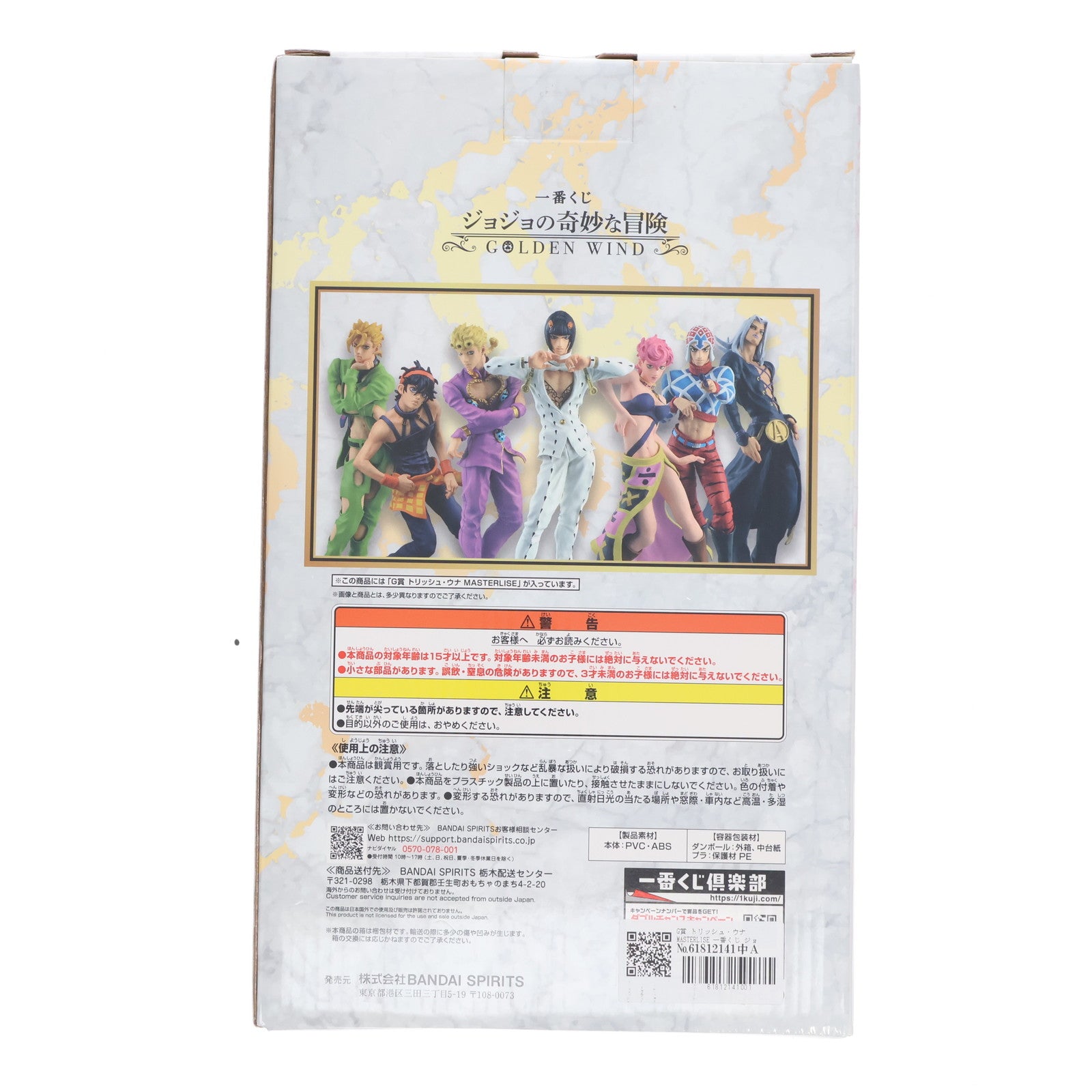 【中古即納】[FIG] G賞 トリッシュ・ウナ MASTERLISE 一番くじ ジョジョの奇妙な冒険 GOLDEN WIND TVアニメ「ジョジョの奇妙な冒険 黄金の風」 フィギュア プライズ バンダイスピリッツ(20241026)
