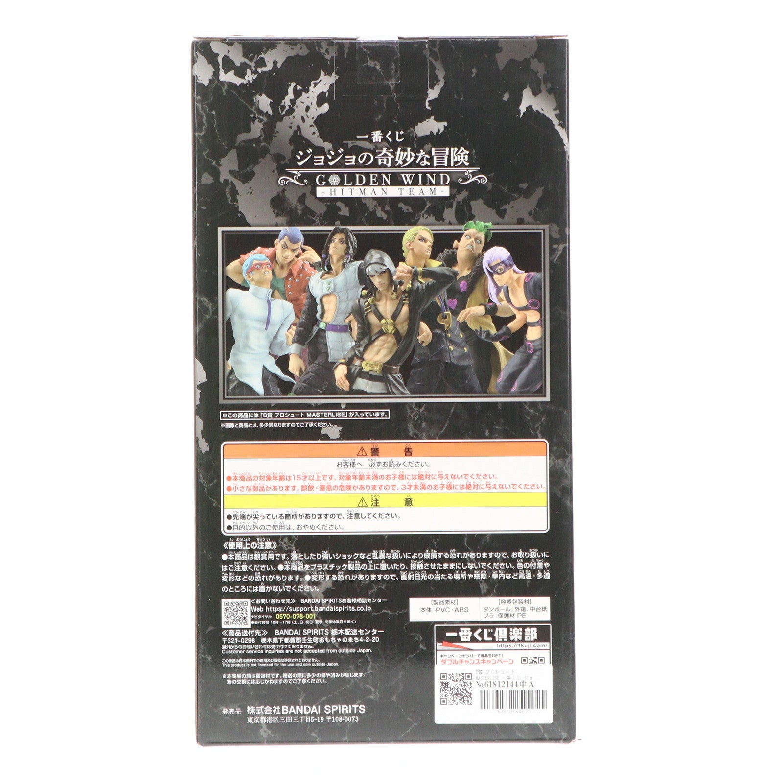 【中古即納】[FIG] B賞 プロシュート MASTERLISE 一番くじ ジョジョの奇妙な冒険 GOLDEN WIND -HITMAN TEAM- 第五部 黄金の風 フィギュア プライズ バンダイスピリッツ(20250222)