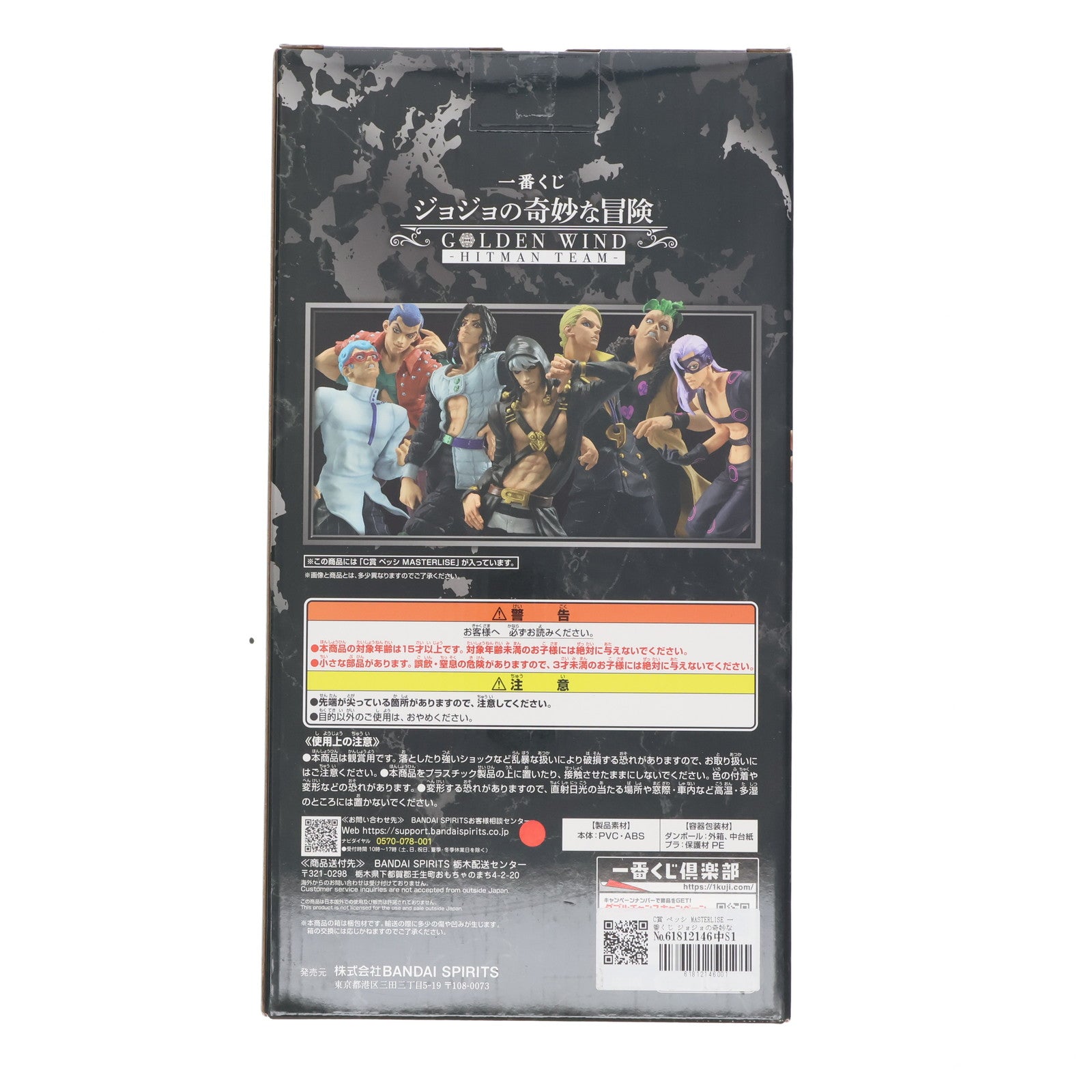 【中古即納】[FIG] C賞 ペッシ MASTERLISE 一番くじ ジョジョの奇妙な冒険 GOLDEN WIND -HITMAN TEAM- 第五部 黄金の風 フィギュア プライズ バンダイスピリッツ(20250222)