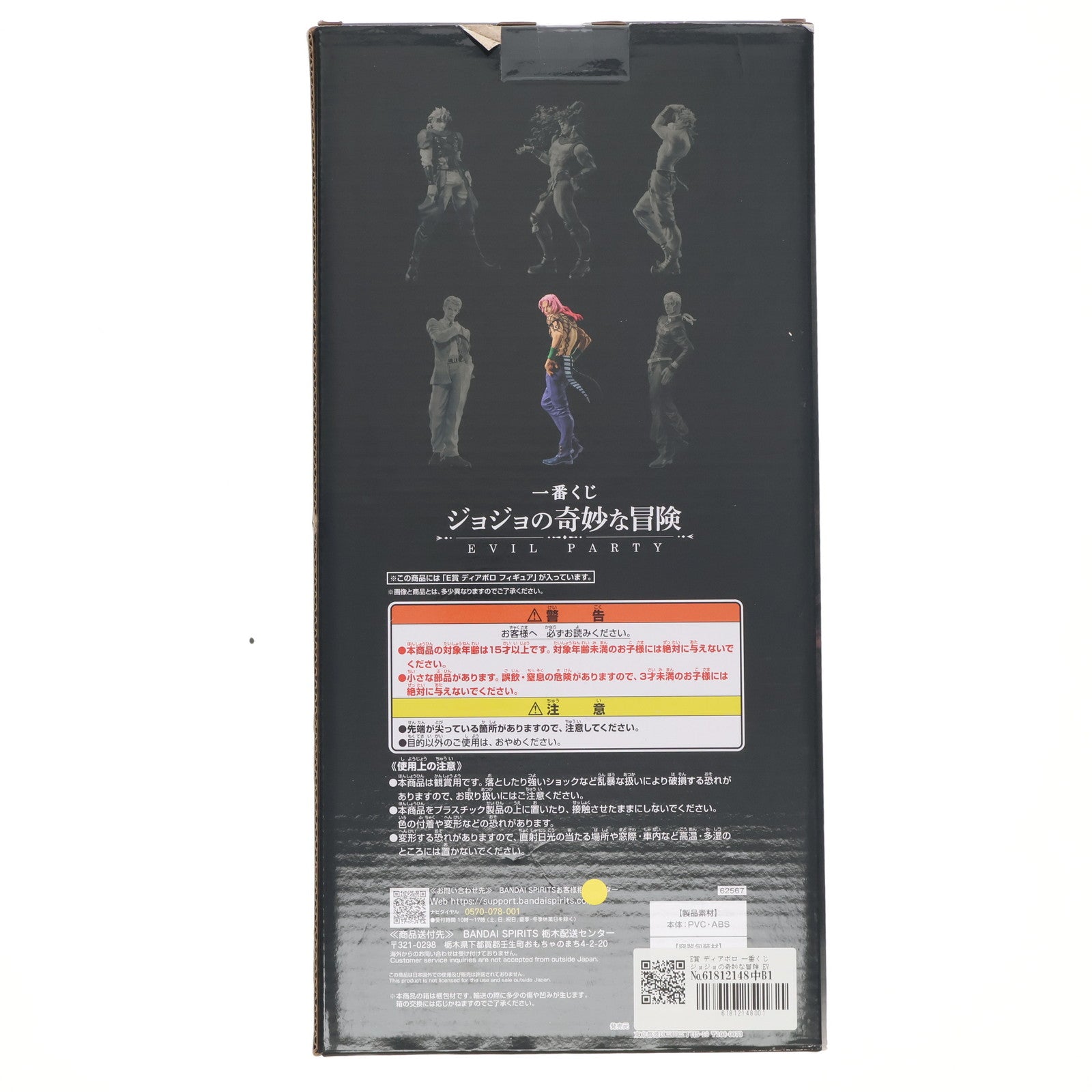 【中古即納】[FIG] E賞 ディアボロ 一番くじ ジョジョの奇妙な冒険 EVIL PARTY ジョジョの奇妙な冒険 第五部 黄金の風 MASTERLISE フィギュア プライズ バンダイスピリッツ(20230812)