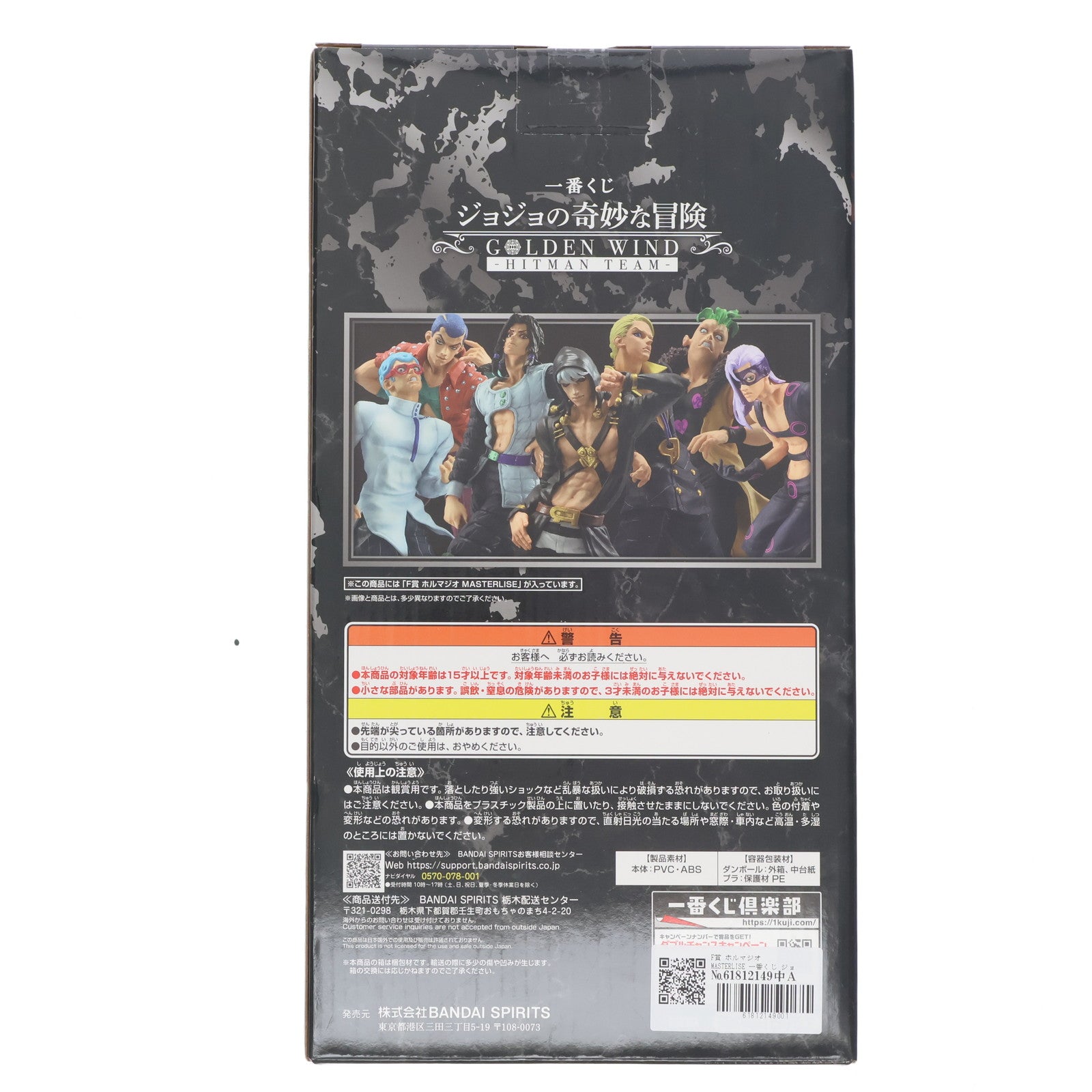 【中古即納】[FIG] F賞 ホルマジオ MASTERLISE 一番くじ ジョジョの奇妙な冒険 GOLDEN WIND -HITMAN TEAM- フィギュア プライズ バンダイスピリッツ(20250222)