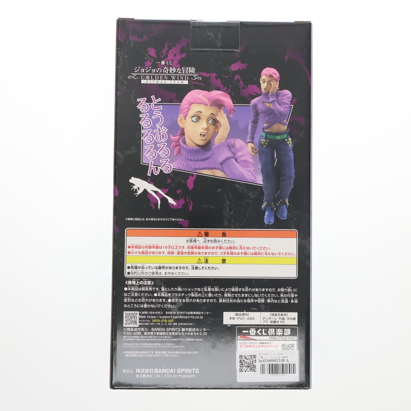 【中古即納】[FIG] ラストワン賞 ヴィネガー・ドッピオ MASTERLISE 一番くじ ジョジョの奇妙な冒険 GOLDEN WIND -HITMAN TEAM- TVアニメ「ジョジョの奇妙な冒険 黄金の風」 フィギュア プライズ バンダイスピリッツ(20250222)