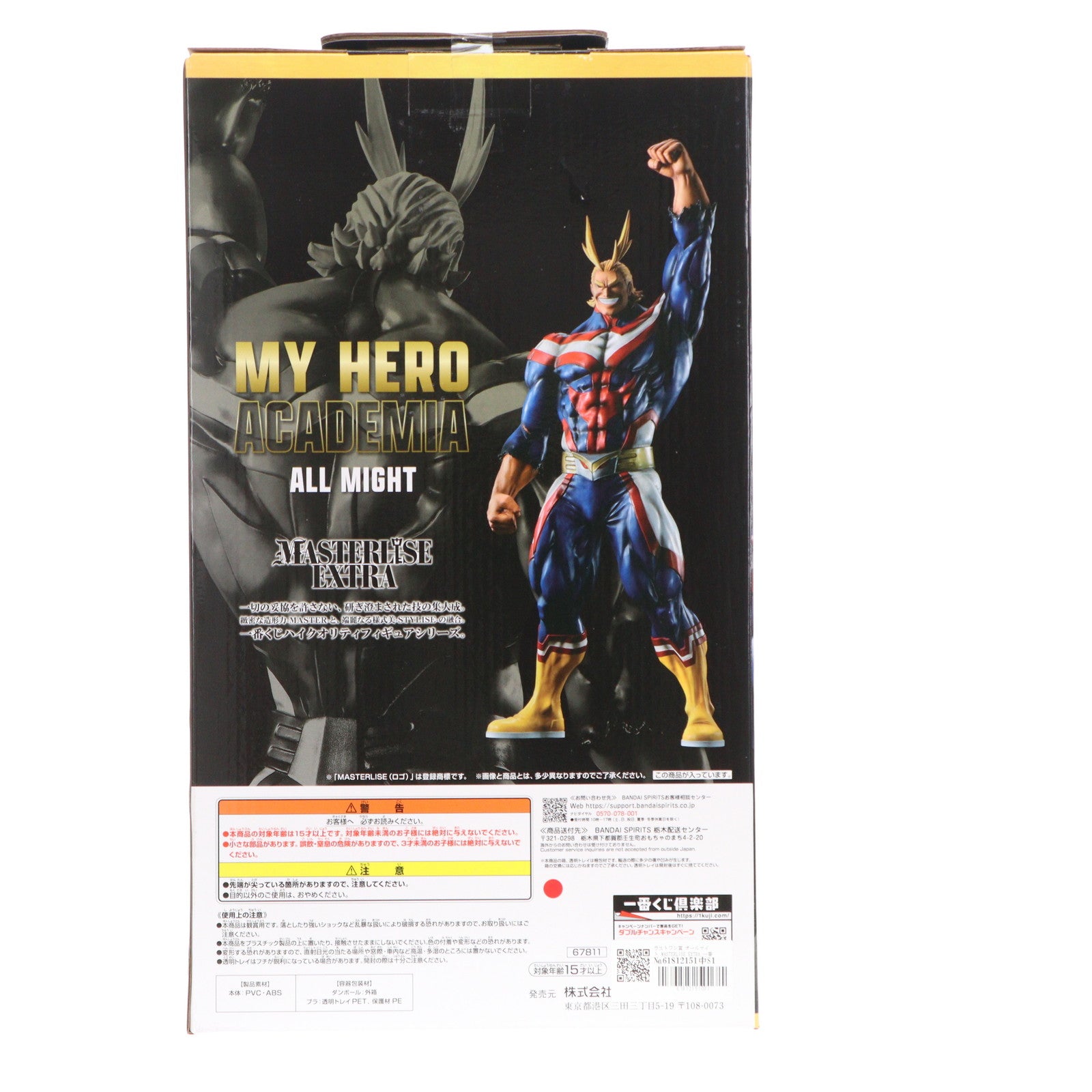 【中古即納】[FIG] ラストワン賞 オールマイト MASTERLISE EXTRA 一番くじ 僕のヒーローアカデミア 相反する思い フィギュア プライズ バンダイスピリッツ(20250726)