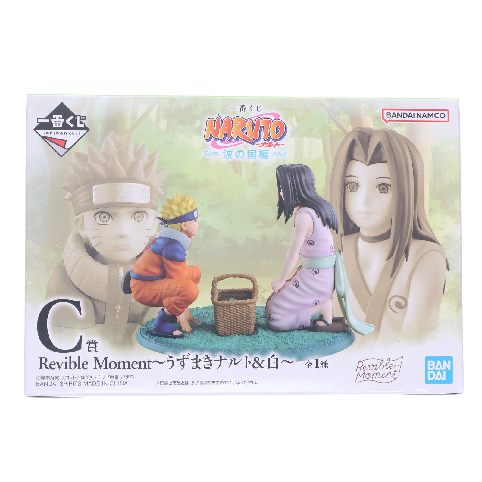 【中古即納】[FIG] C賞 Revible Moment うずまきナルト&白(はく) 一番くじ NARUTO-ナルト- 波の国編 フィギュア プライズ バンダイスピリッツ(20250818)