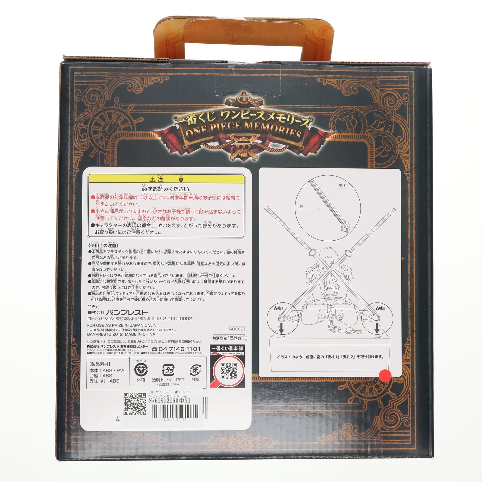 【中古即納】[FIG] B賞 ロジャー 一番くじ ワンピースメモリーズ ONE PIECE フィギュア プライズ バンプレスト(20121130)
