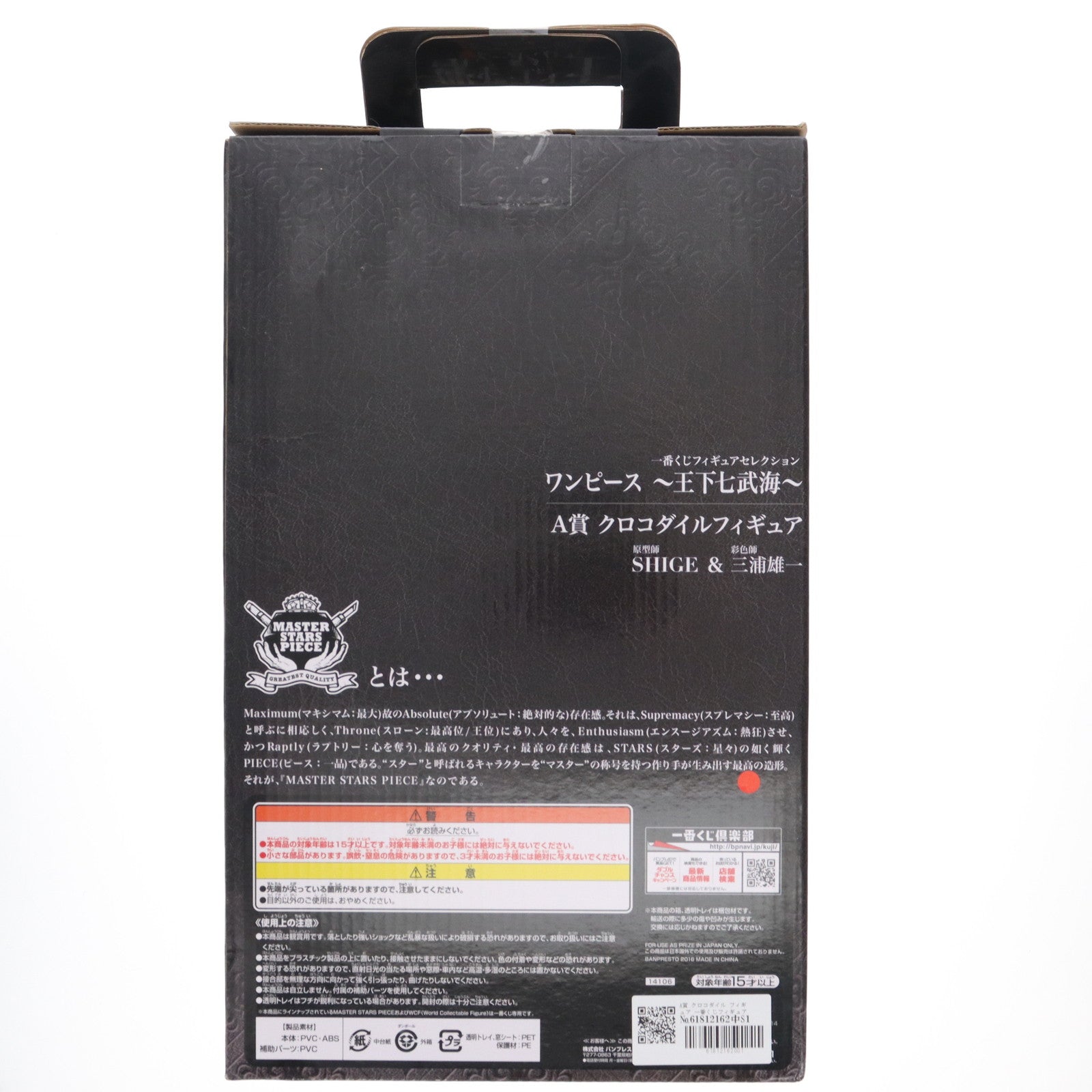 【中古即納】[FIG] A賞 クロコダイル フィギュア 一番くじフィギュアセレクション ワンピース～王下七武海～ ONE PIECE プライズ(14106) バンプレスト(20160910)