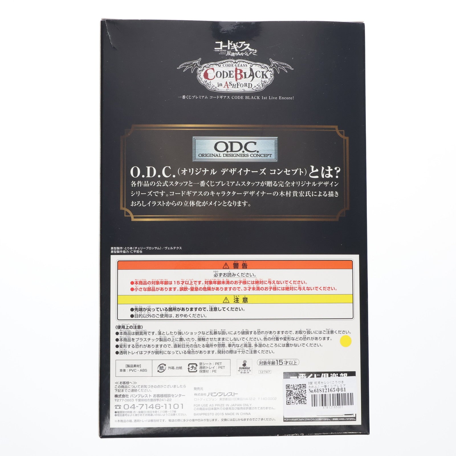 【中古即納】[FIG] B賞 紅月カレン(こうづきかれん) 一番くじプレミアム コードギアス CODE BLACK 1st Live Encore! プレミアムフィギュア プライズ(12747) バンプレスト(20151219)