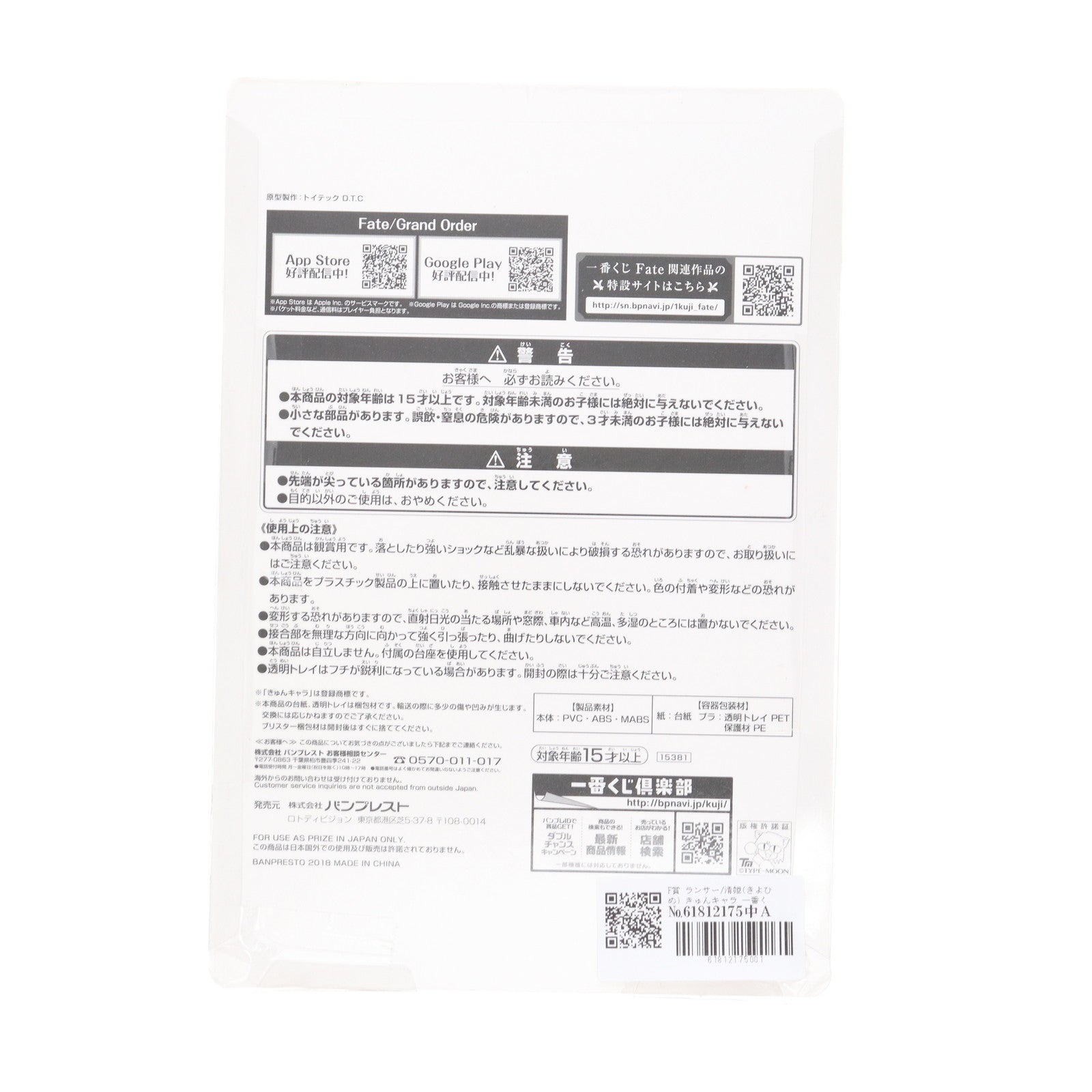 【中古即納】[FIG] F賞 ランサー/清姫(きよひめ) きゅんキャラ 一番くじ Fate/Grand Order～夏だ!水着だ!きゅんキャラサマーPart1～ フィギュア プライズ(15381) バンプレスト(20180825)