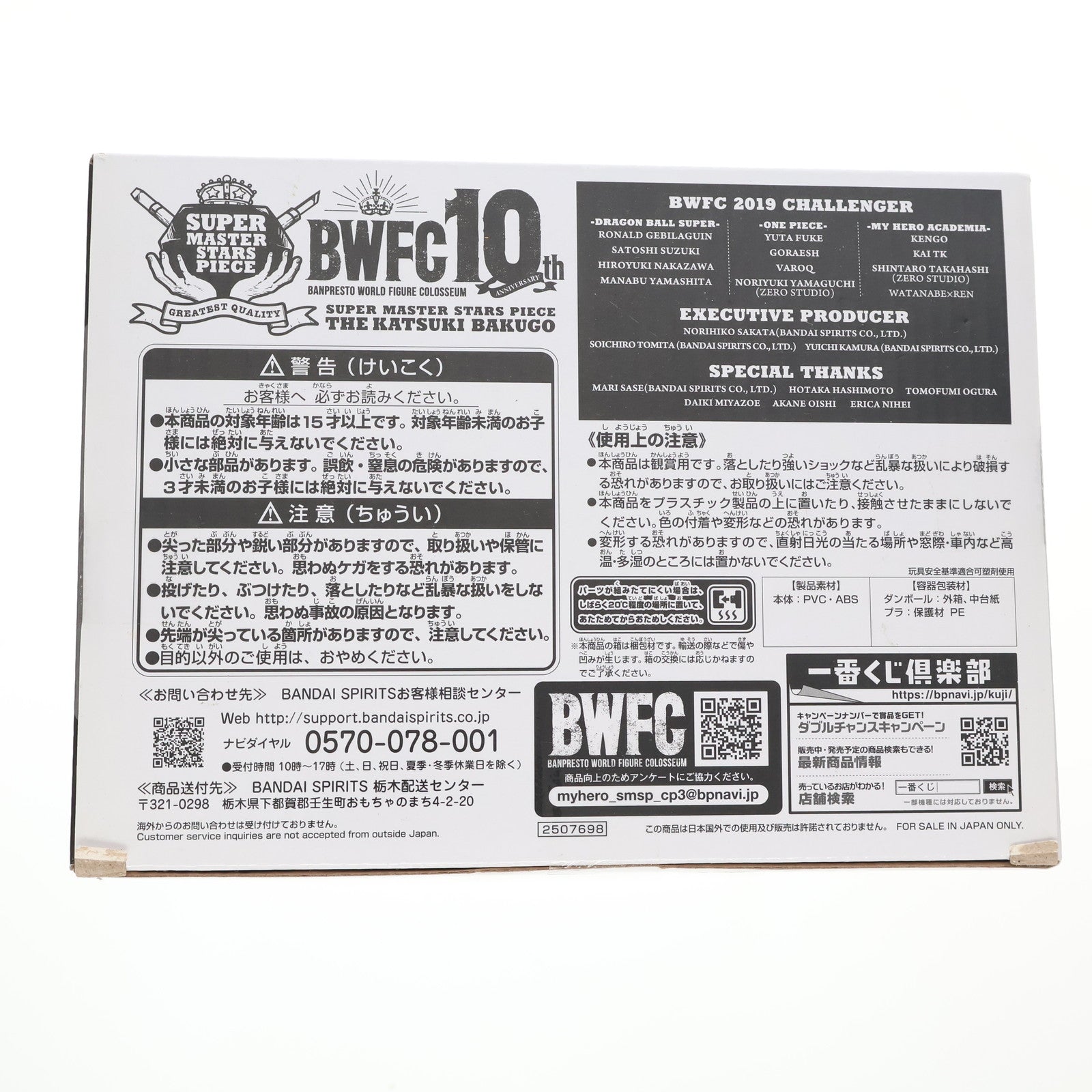 【中古即納】[FIG] THE BRUSH賞 爆豪勝己(ばくごうかつき) (A/ブラシ彩色) アミューズメント一番くじ 僕のヒーローアカデミア BWFC 造形ACADEMY SUPER MASTER STARS PIECE THE KATSUKI BAKUGO フィギュア プライズ(2507698) バンダイスピリッツ(20210925)