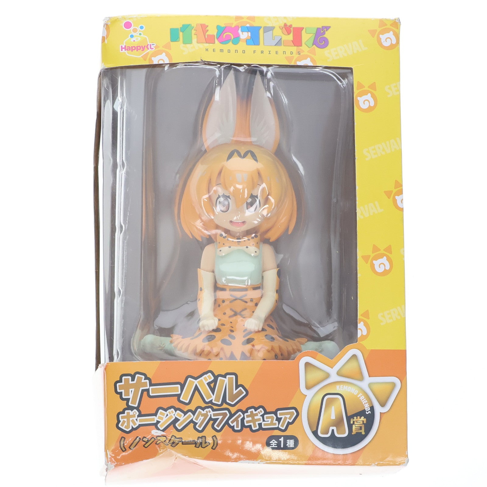 【中古即納】[FIG] A賞 サーバル Happyくじ けものフレンズ ポージングフィギュア プライズ サニーサイドアップ(20170916)