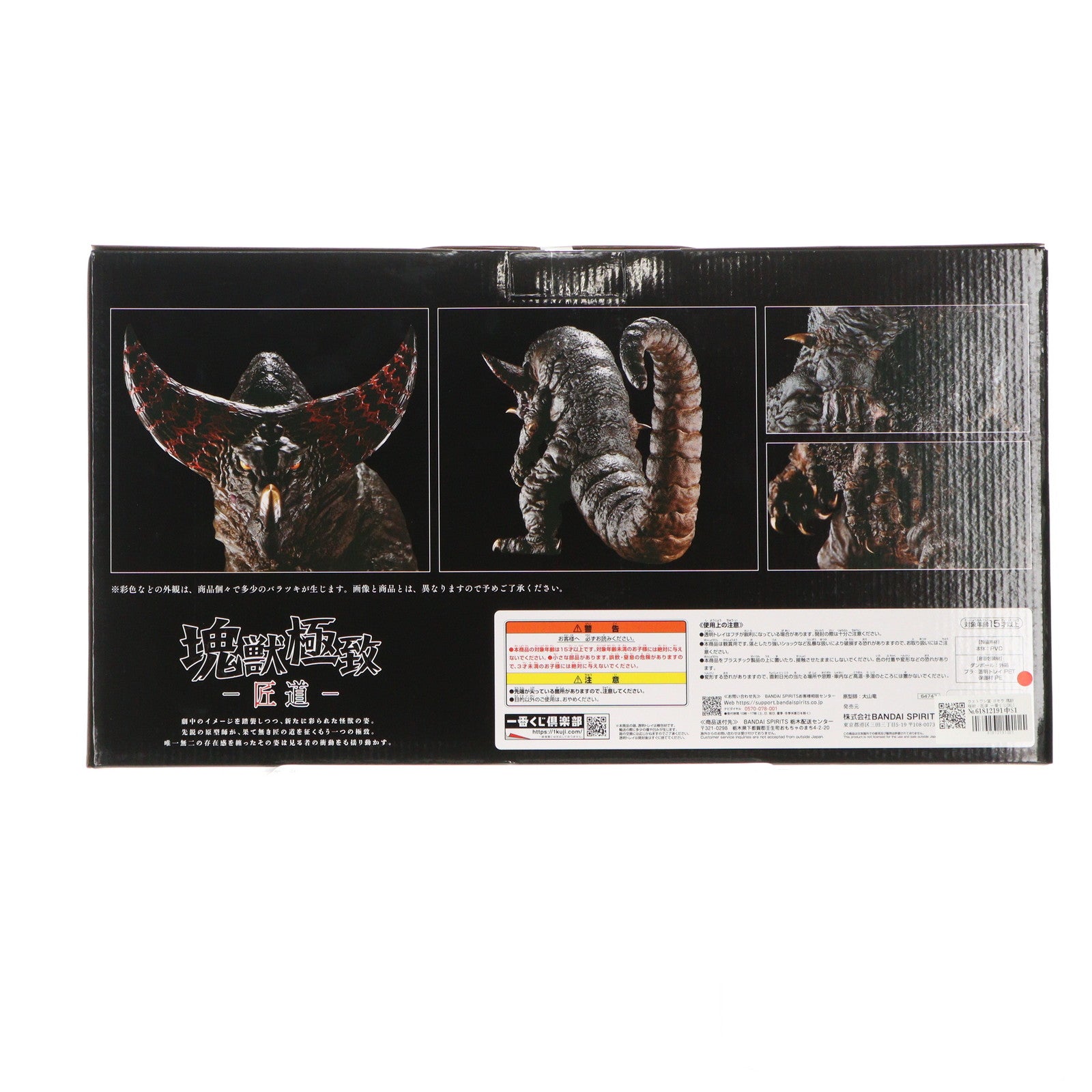 【中古即納】[FIG] ラストワン賞 ゴモラ 塊獣極致・匠道 一番くじONLINE ウルトラマンシリーズ 怪獣超大全 フィギュア プライズ バンダイスピリッツ(20250319)