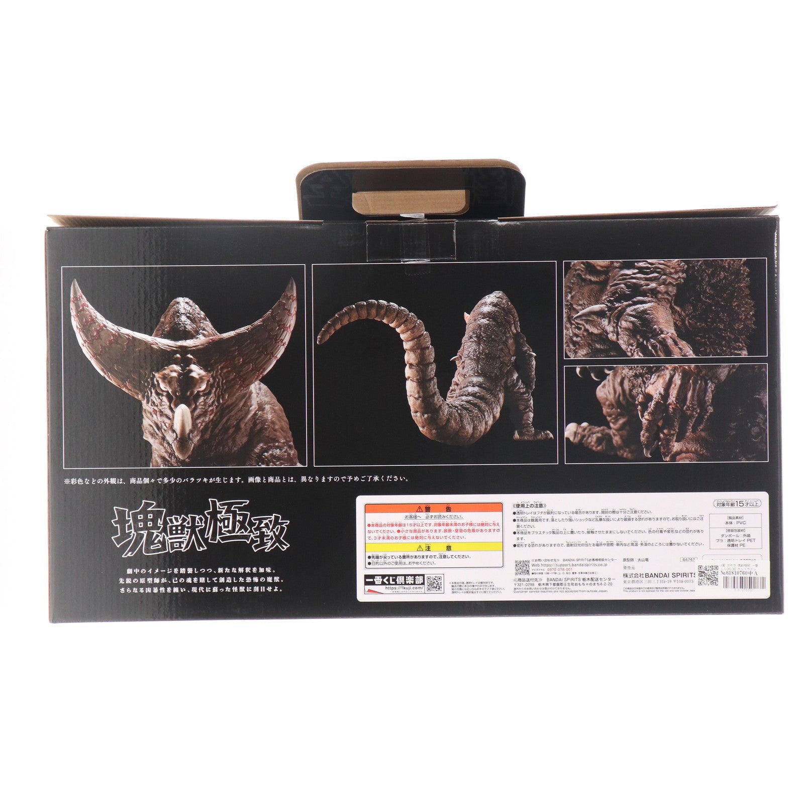 【中古即納】[FIG] A賞 ゴモラ 塊獣極致 一番くじONLINE ウルトラマンシリーズ 怪獣超大全 フィギュア プライズ バンダイスピリッツ(20250319)