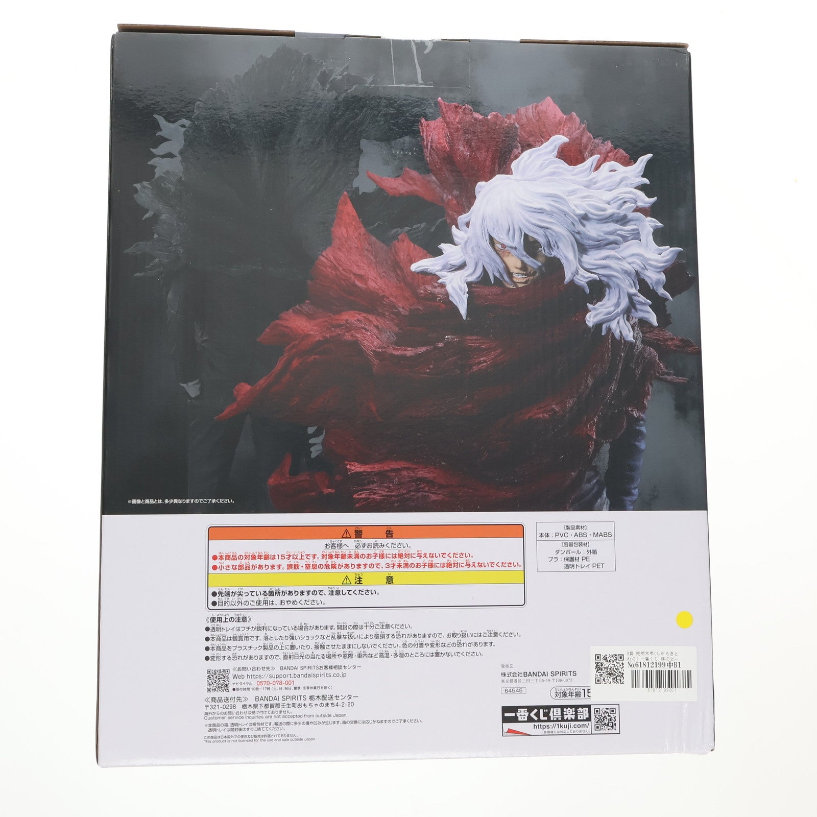 【中古即納】[FIG] B賞 死柄木弔(しがらきとむら) 一番くじ 僕のヒーローアカデミア Let you down MASTERLISE フィギュア プライズ バンダイスピリッツ(20240727)