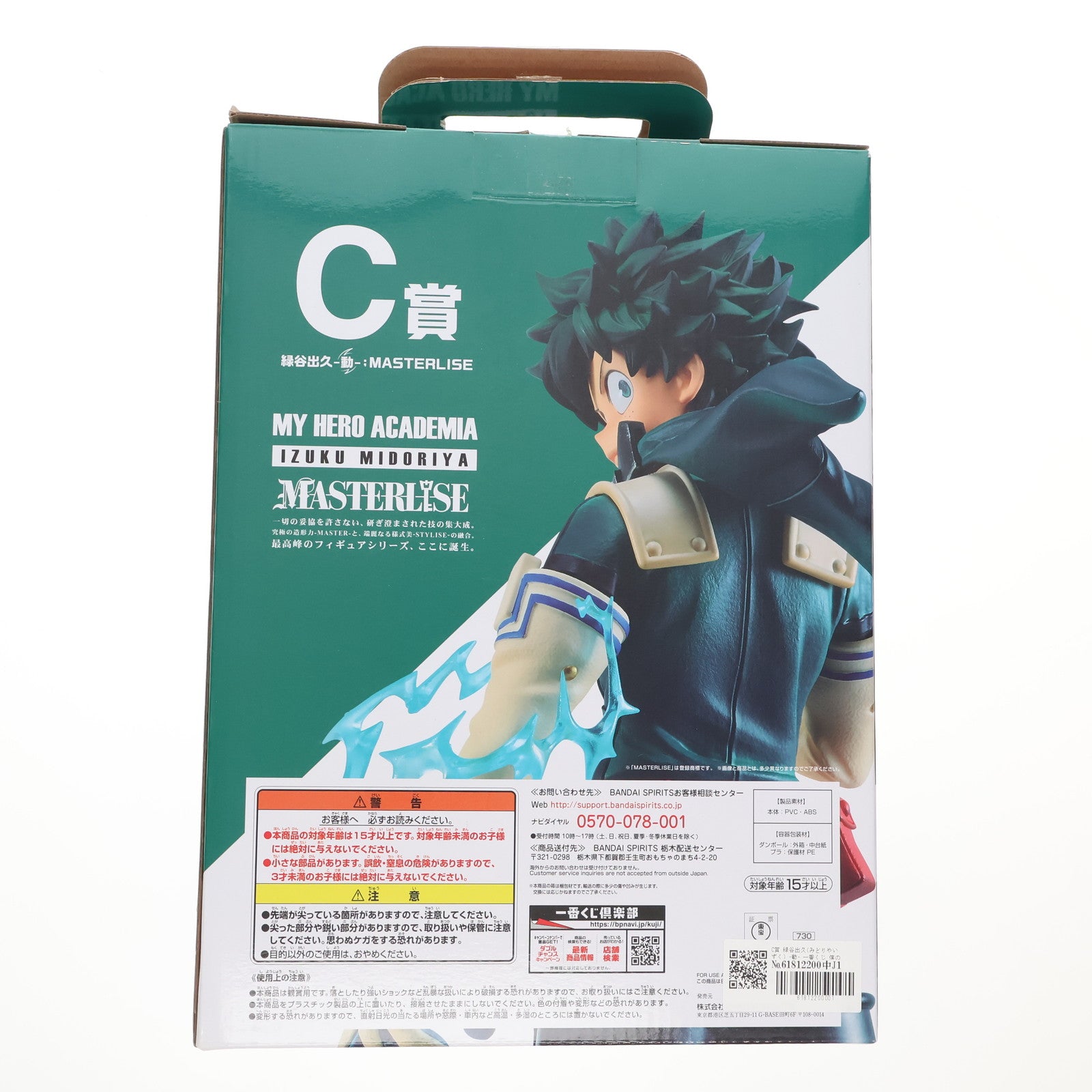 【中古即納】[FIG] C賞 緑谷出久(みどりやいずく) -動- 一番くじ 僕のヒーローアカデミア Let’s Begin! MASTERLISE フィギュア プライズ(730) バンダイスピリッツ(20210102)
