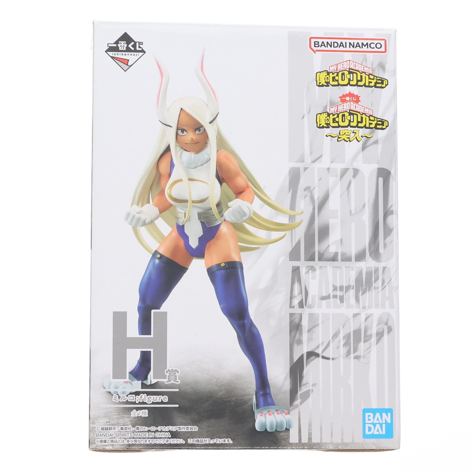 【中古即納】[FIG] H賞 ミルコ ;figure(フィギュア) 一番くじ 僕のヒーローアカデミア ～突入～ プライズ バンダイスピリッツ(20221029)
