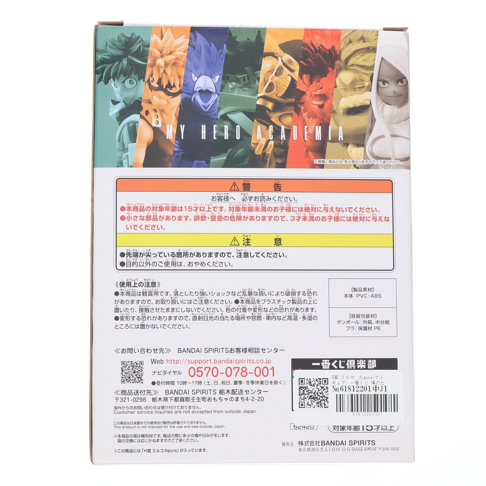 【中古即納】[FIG] H賞 ミルコ ;figure(フィギュア) 一番くじ 僕のヒーローアカデミア ～突入～ プライズ バンダイスピリッツ(20221029)