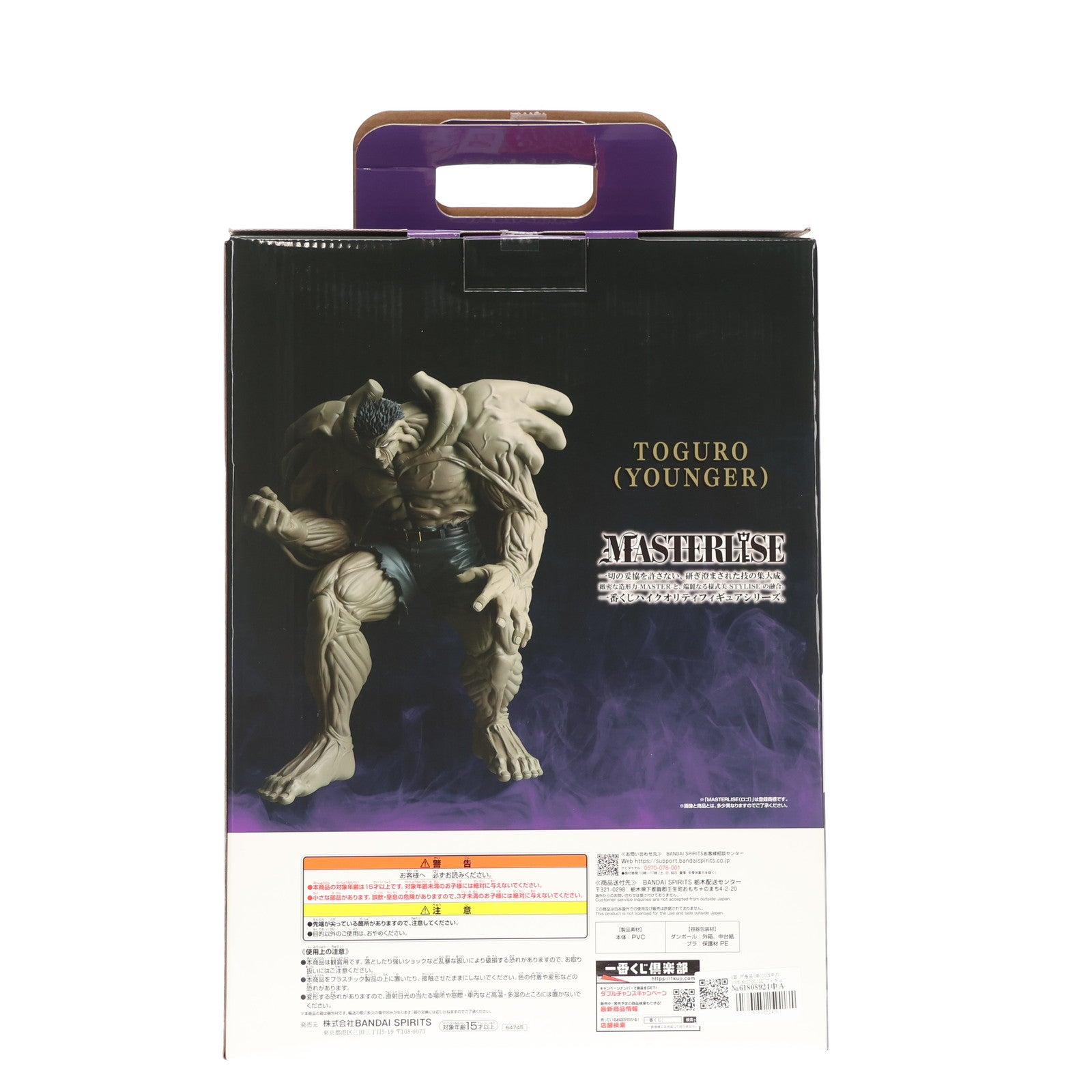 【中古即納】[FIG] A賞 戸愚呂(弟)100%中の100%(とぐろおとうと) MASTERLISE 一番くじ 幽☆遊☆白書 暗黒武術会編 フィギュア プライズ バンダイスピリッツ(20250201)