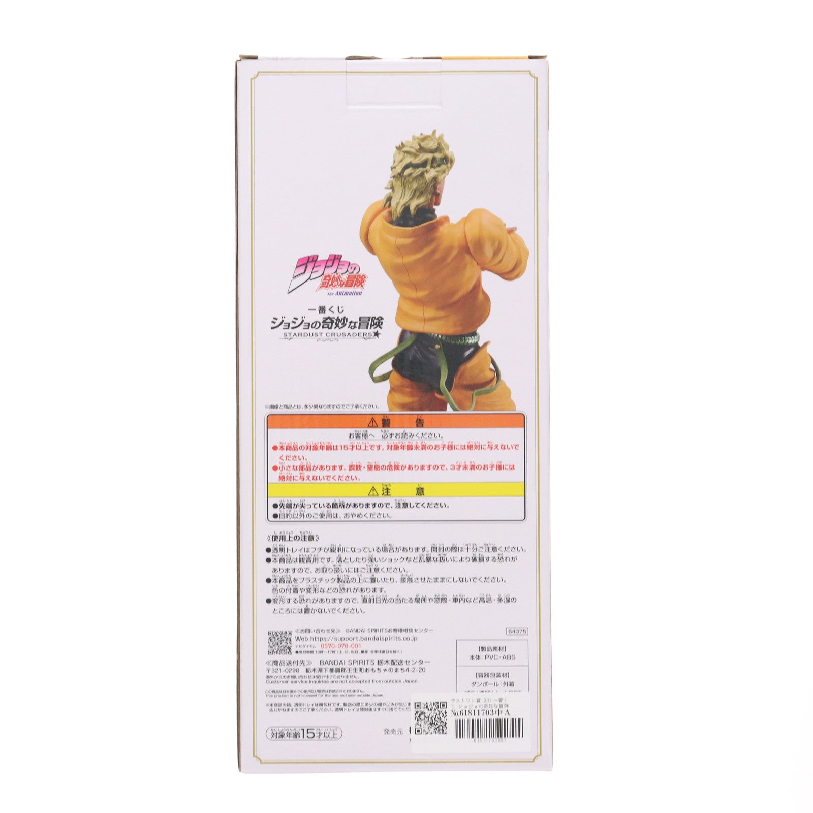 【中古即納】[FIG] ラストワン賞 DIO 一番くじ ジョジョの奇妙な冒険 STARDUST CRUSADERS MASTERLISE フィギュア プライズ バンダイスピリッツ(20240316)