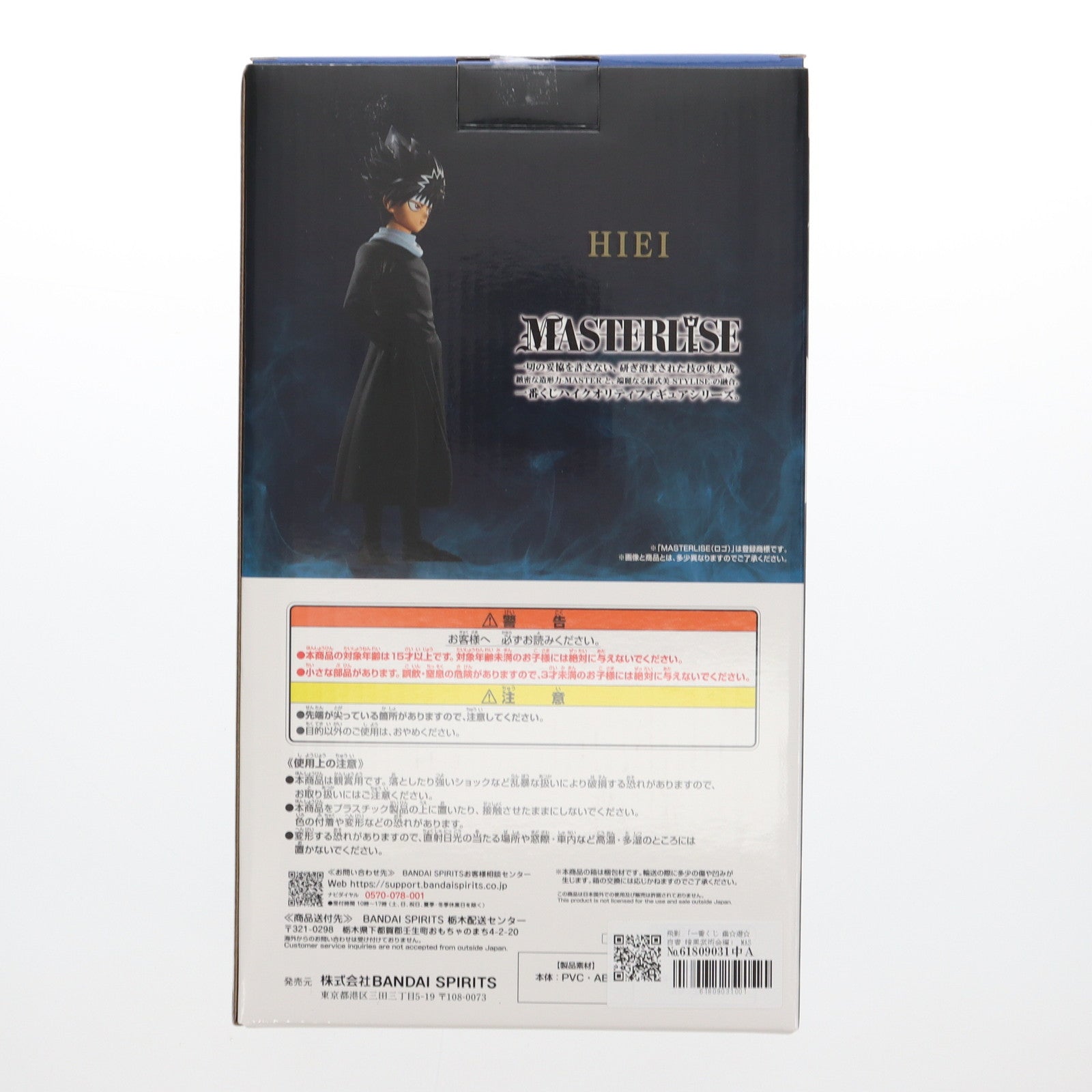 【中古即納】[FIG] C賞 飛影(ひえい) MASTERLISE 一番くじ 幽☆遊☆白書 暗黒武術会編 フィギュア プライズ バンダイスピリッツ(20250201)
