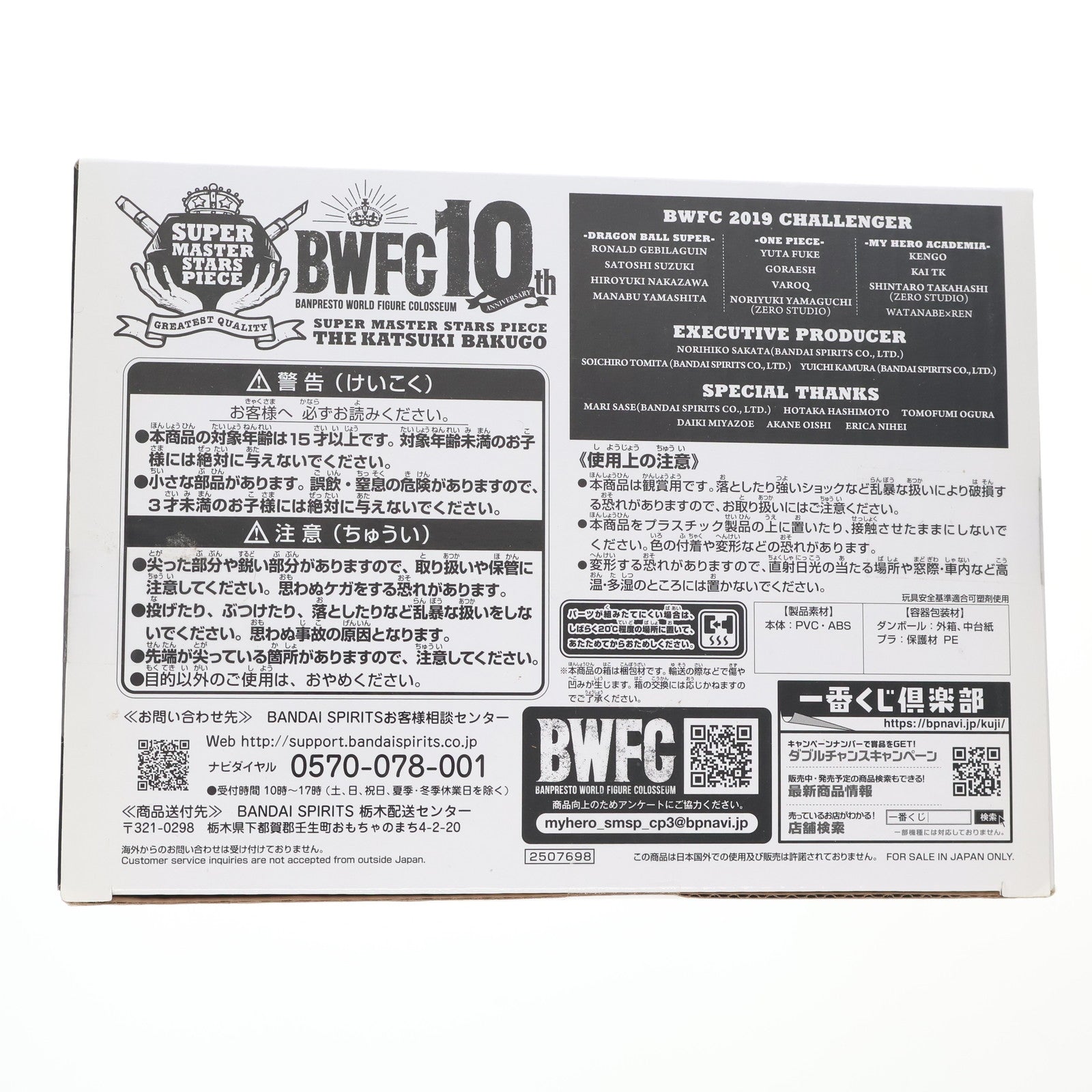 【中古即納】[FIG] TWO DIMENSIONS賞 爆豪勝己(ばくごうかつき)(D/二次元彩色) アミューズメント一番くじ 僕のヒーローアカデミア BWFC 造形ACADEMY SUPER MASTER STARS PIECE THE KATSUKI BAKUGO フィギュア プライズ(2507698) バンダイスピリッツ(20210925)