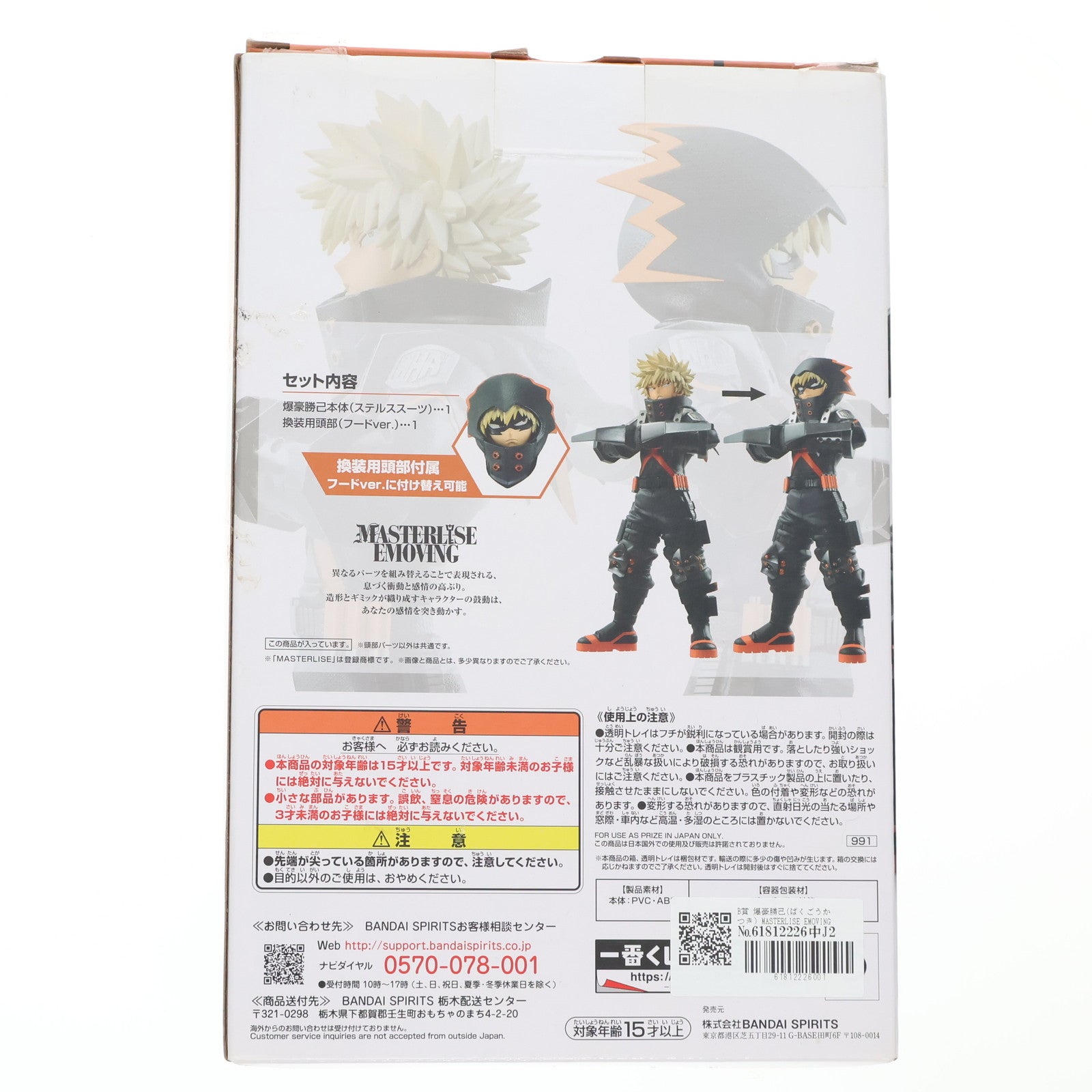 【中古即納】[FIG] B賞 爆豪勝己(ばくごうかつき) MASTERLISE EMOVING 一番くじ 僕のヒーローアカデミア THE MOVIE WORLD HEROES' MISSION フィギュア プライズ(991) バンダイスピリッツ(20211016)