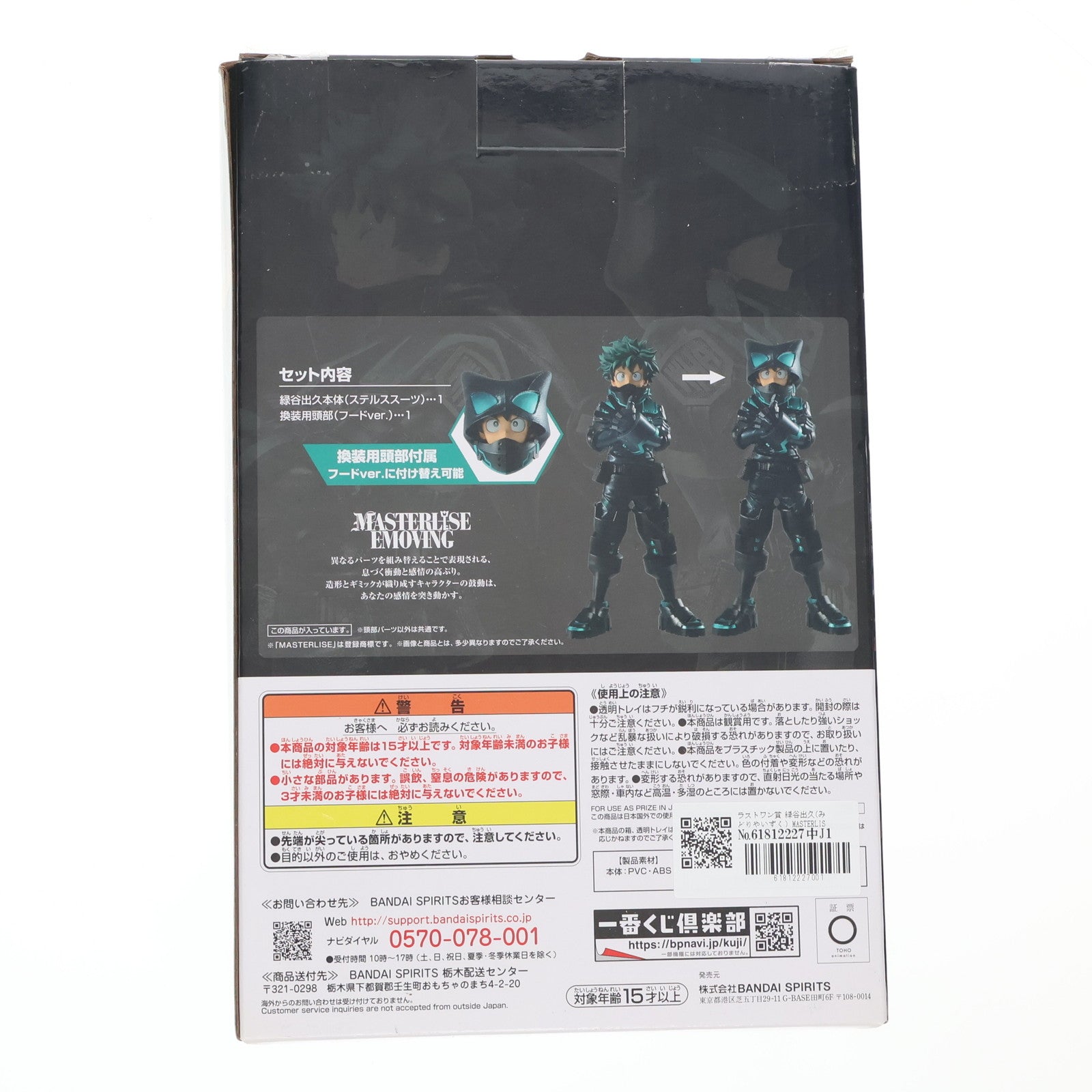【中古即納】[FIG] ラストワン賞 緑谷出久(みどりやいずく) MASTERLISE EMOVING ラストワンver. 一番くじ 僕のヒーローアカデミア THE MOVIE WORLD HEROES' MISSION フィギュア プライズ(991) バンダイスピリッツ(20211016)
